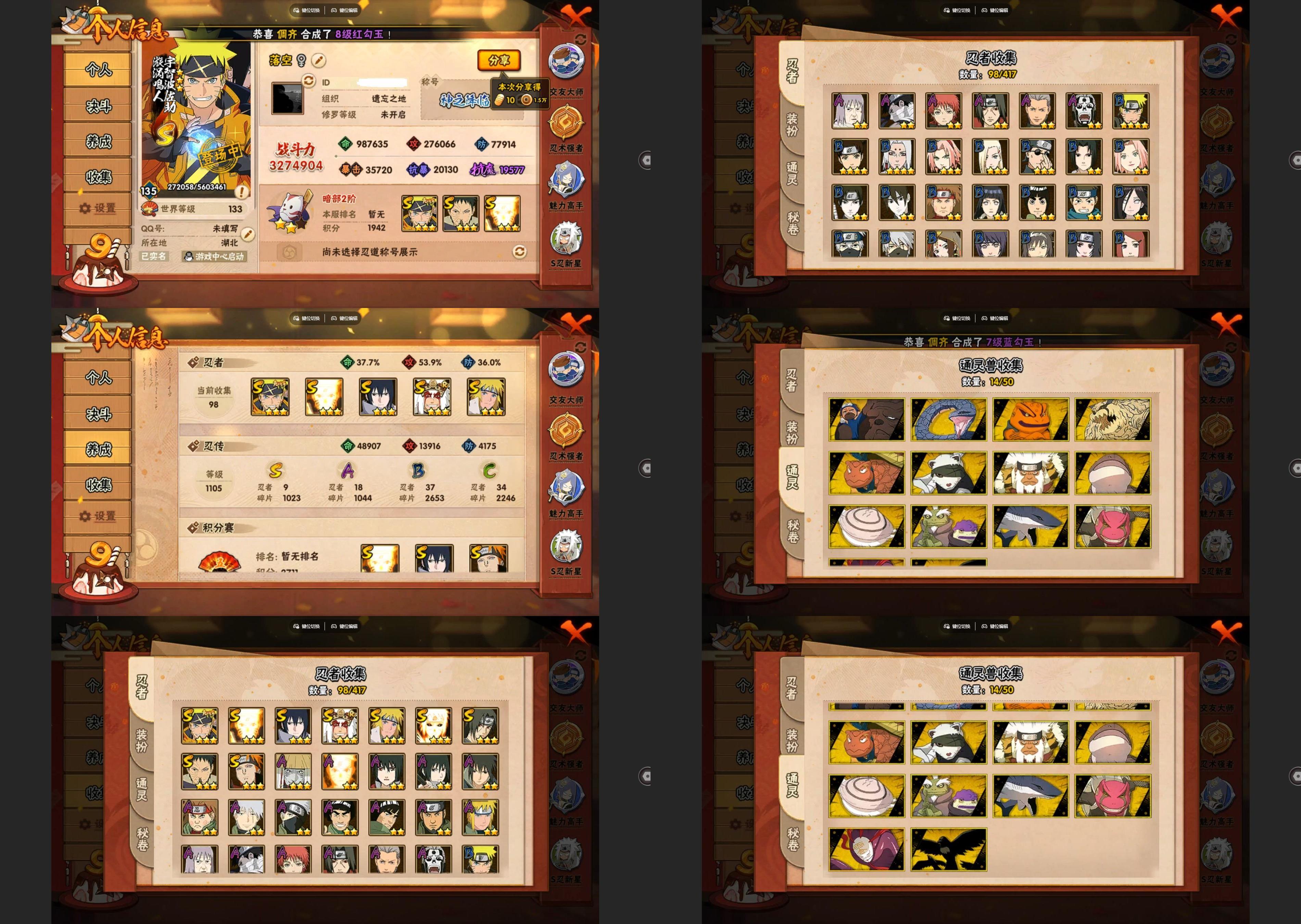 火影忍者账号安卓QQ9S忍/18A忍/战力327W/V1/区服3736
【S忍者】 宇智波佐助「漩涡鸣人」，宇智波佐助「