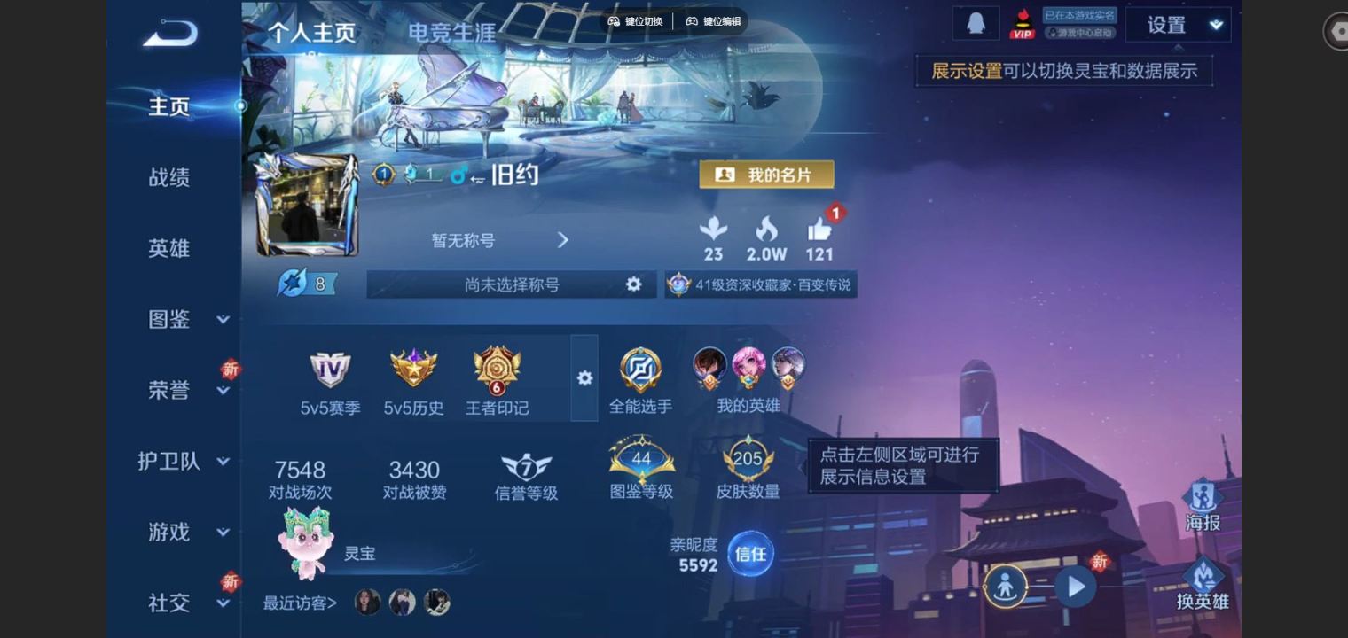 王者荣耀账号安卓QQ205皮肤11传说1星元45史诗62限定-1697紫星币 
【全皮英雄】 戈娅全皮 
【星元】 星际