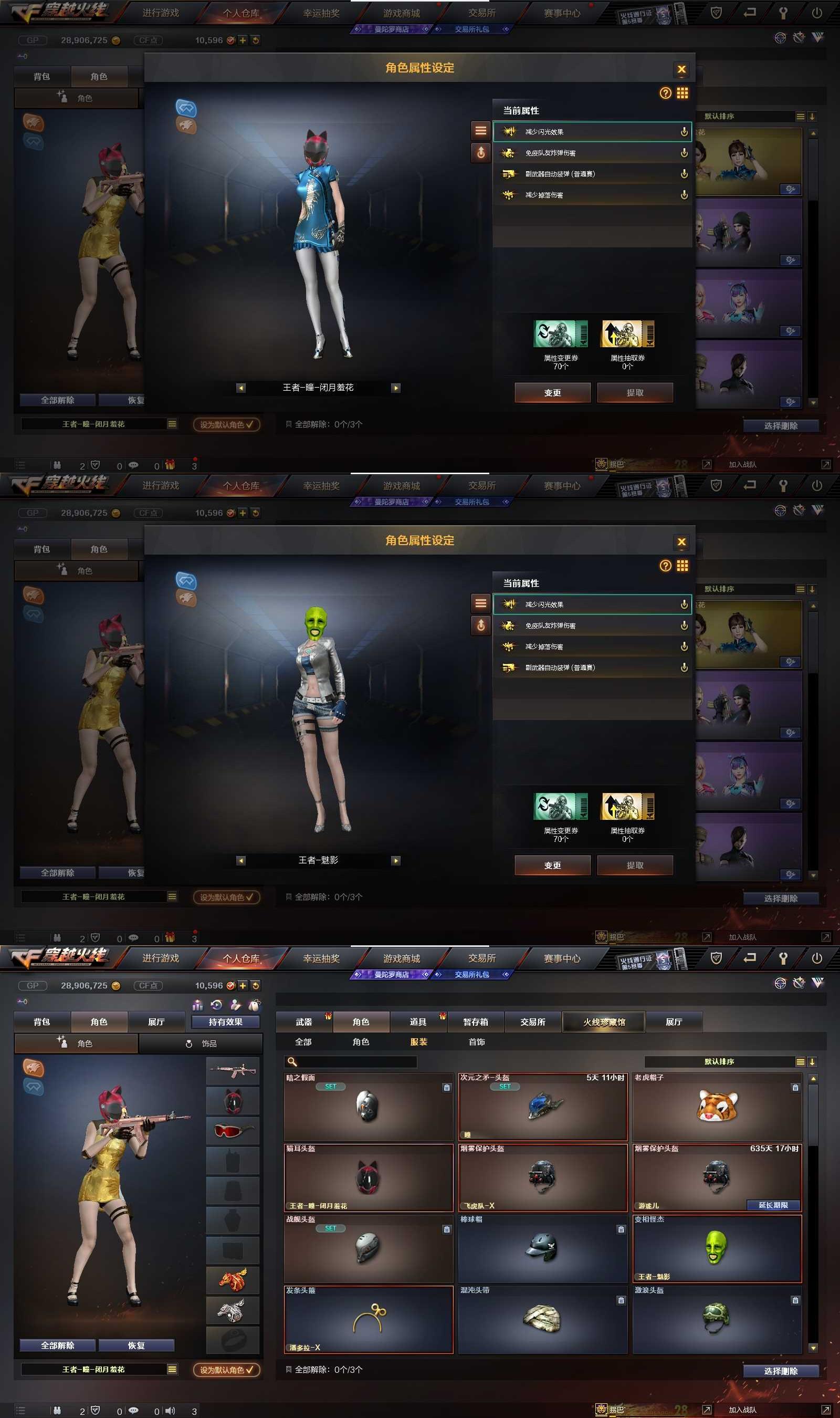 CFPX37111穿越火线账号详情图8