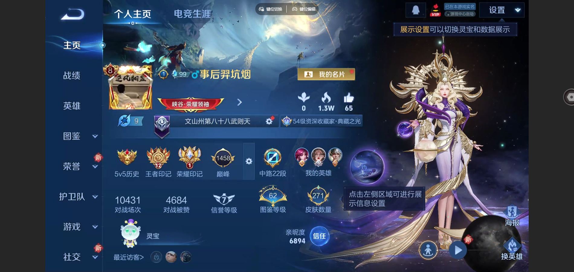 王者荣耀账号安卓QQV8-271皮肤4典藏12传说2星元75史诗86限定-6502紫星币 226幸运值 
【全皮英雄】 