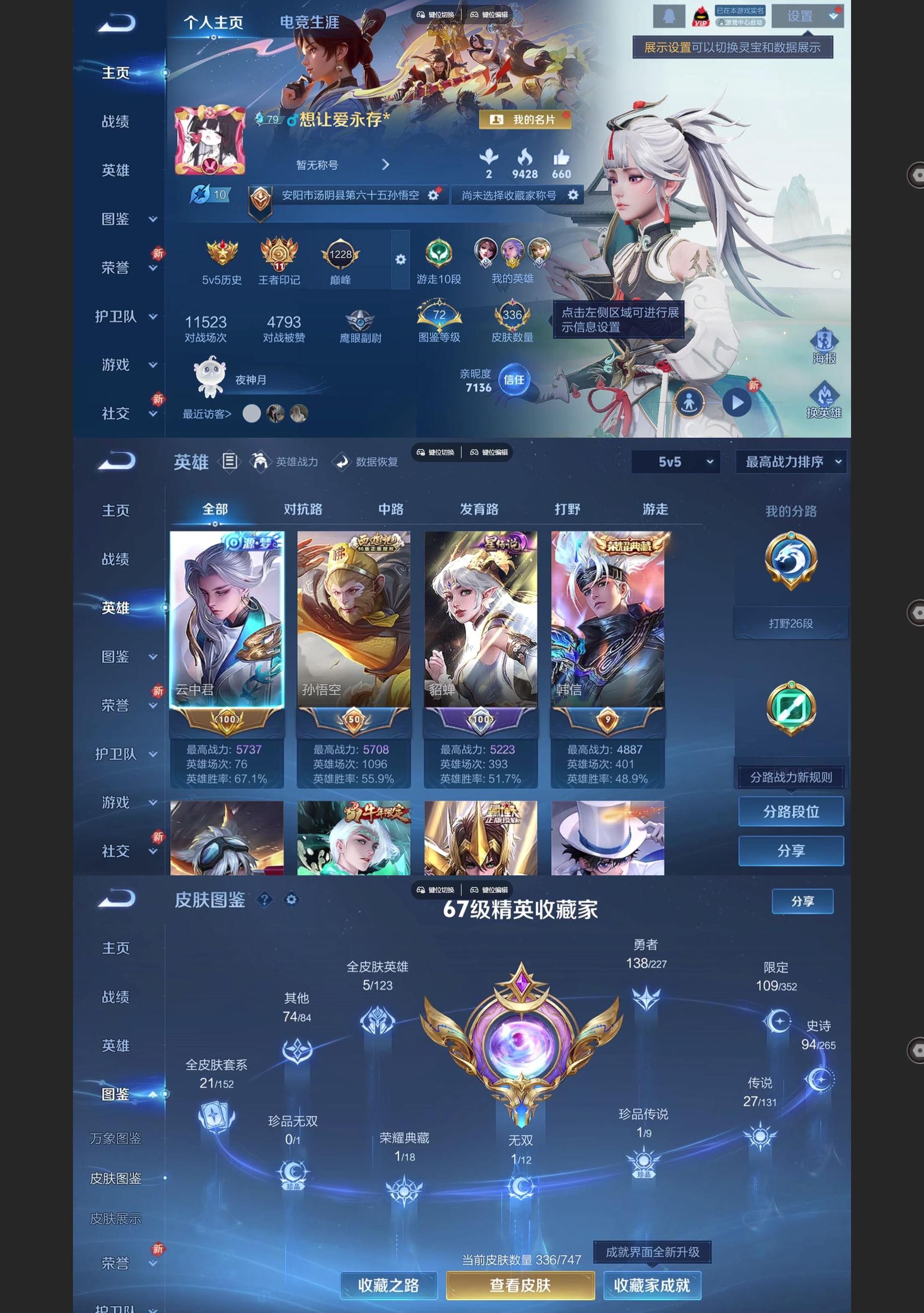 WZQM3464648王者荣耀账号详情图2