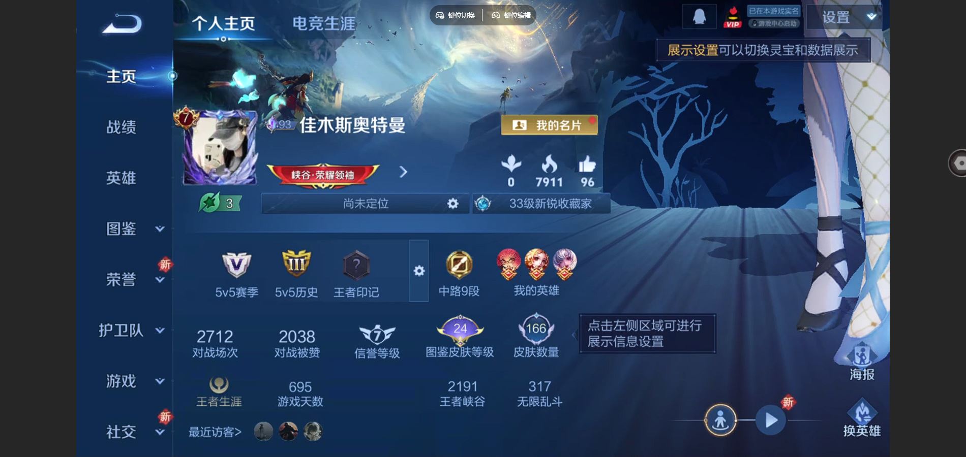 王者荣耀账号安卓QQV7-166皮肤1典藏9传说47史诗44限定-1166紫星币 
【典藏】 天鹅之梦 
【传说】 神树