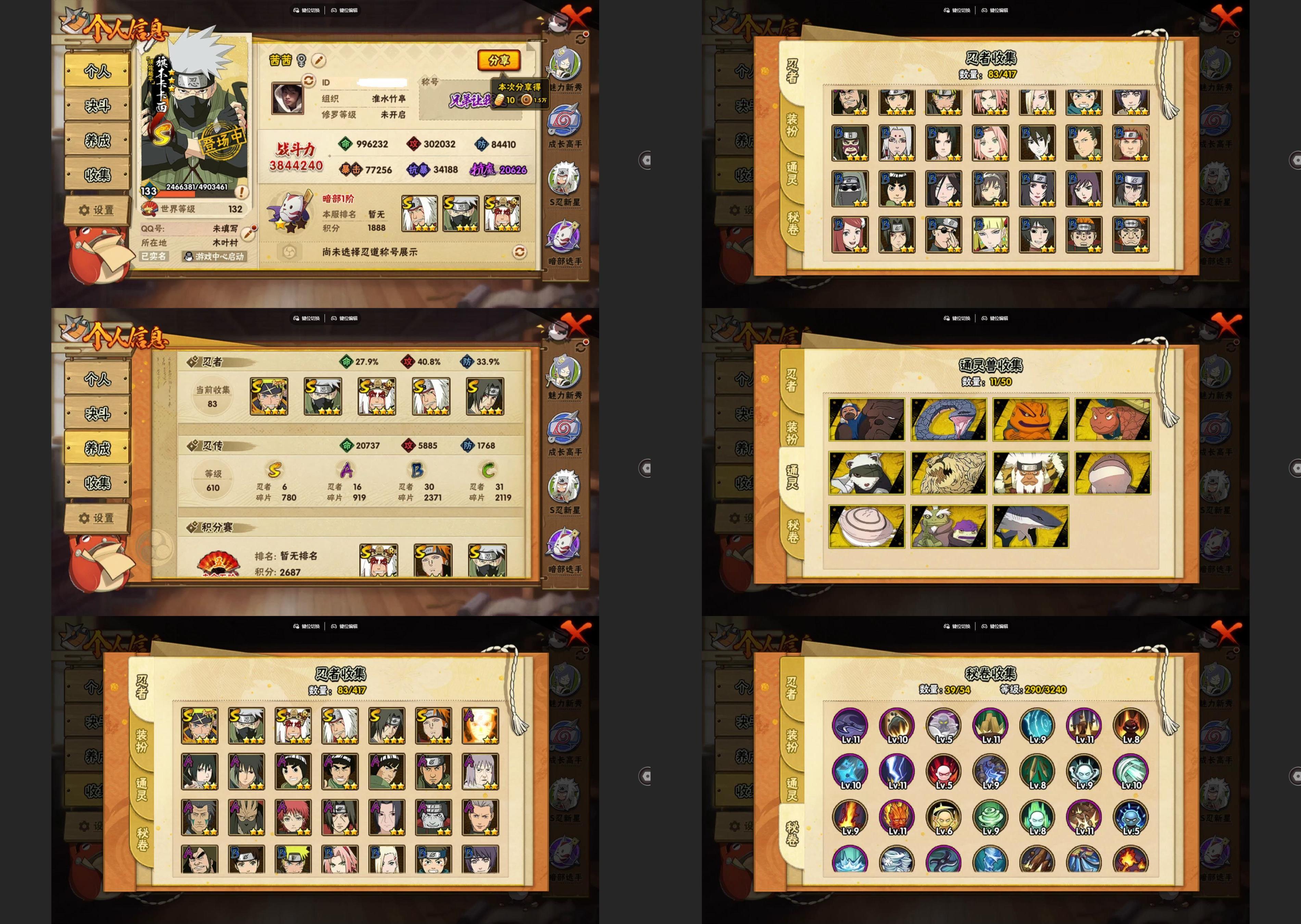 火影忍者账号安卓QQ6S忍/16A忍/战力384W/V5/区服3629
【S忍者】 宇智波佐助「漩涡鸣人」，自来也「舞之