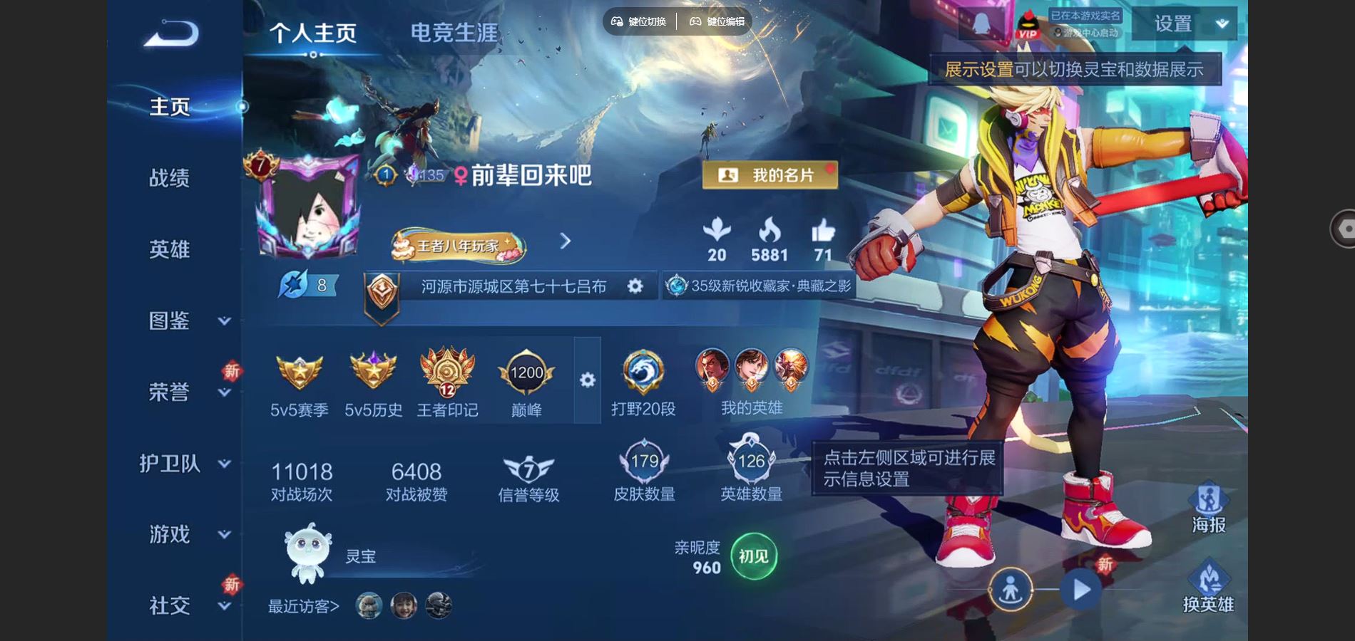 王者荣耀账号安卓QQ126英雄-179皮肤-V7-179皮肤1典藏3传说3星元37史诗47限定- 788紫星币 311幸