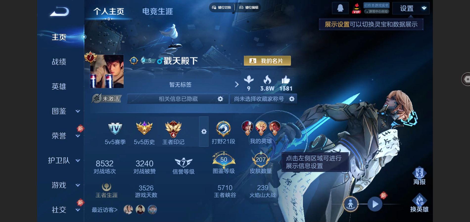 王者荣耀账号安卓QQV8-207皮肤2典藏8传说1星元60史诗73限定- 2126紫星币 
【典藏】 全息碎影 鸣剑曳影