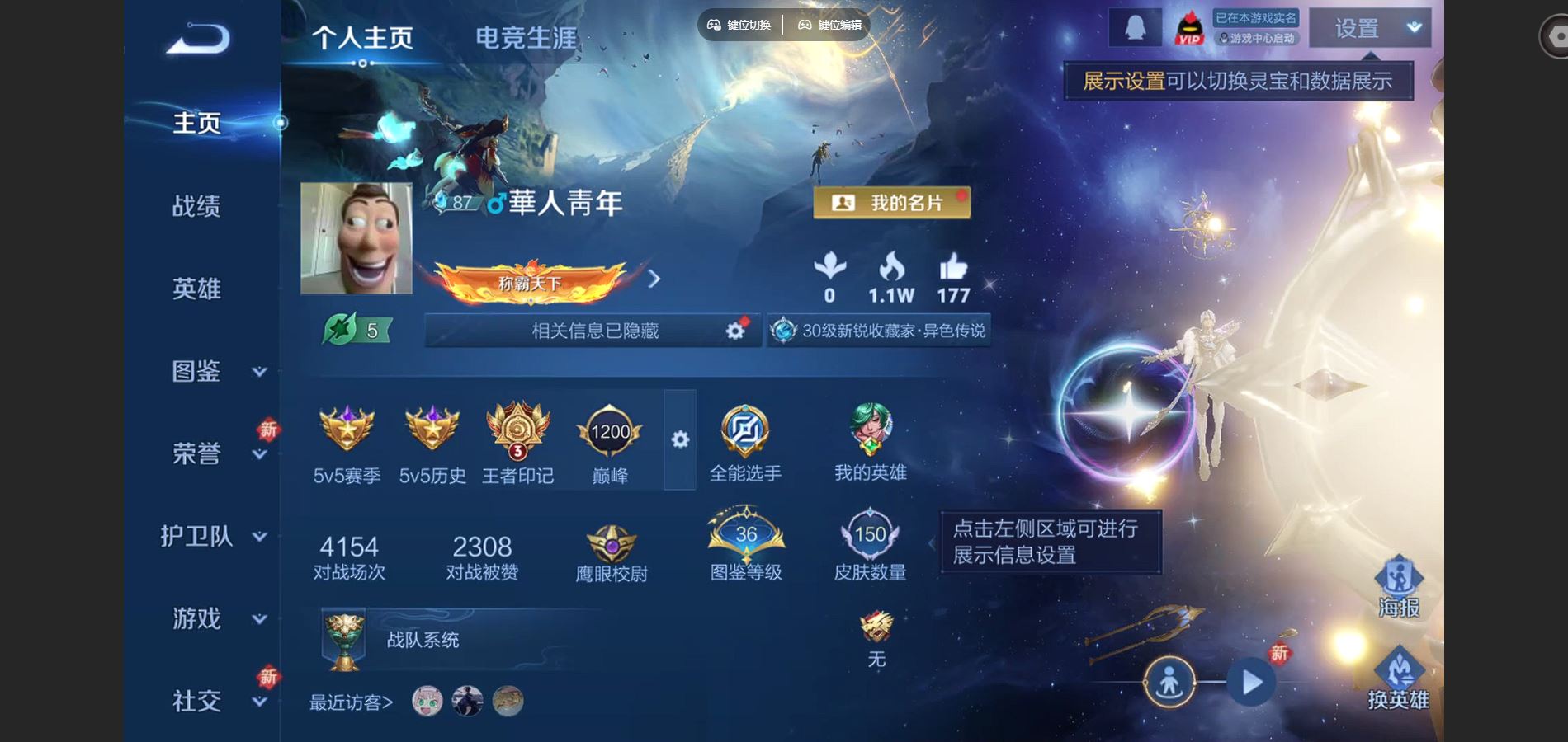 王者荣耀账号安卓QQ124英雄-150皮肤-150皮肤1典藏4传说46史诗49限定-1265紫星币 
【典藏】 星域神启