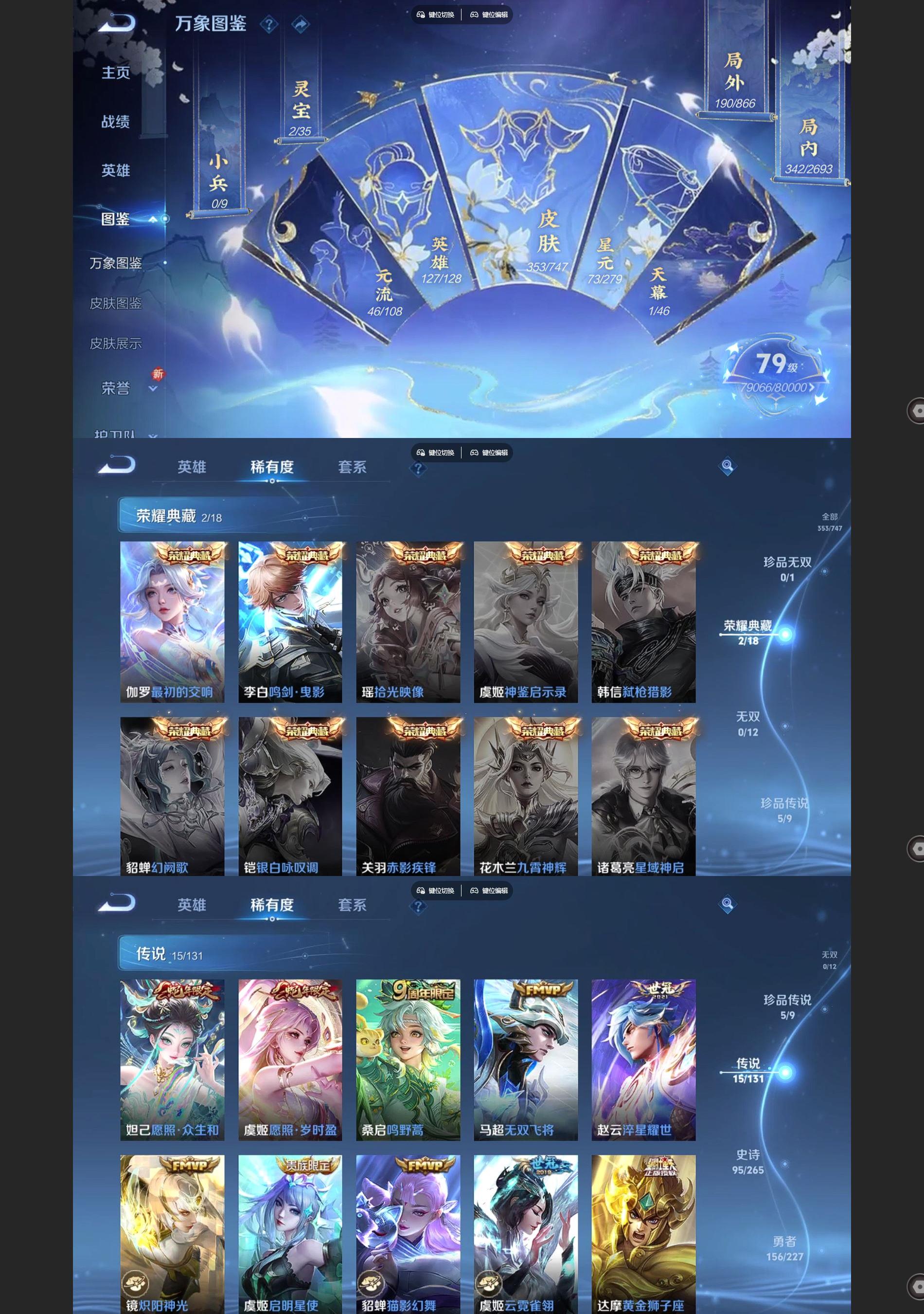 WZQM3475570王者荣耀账号详情图3