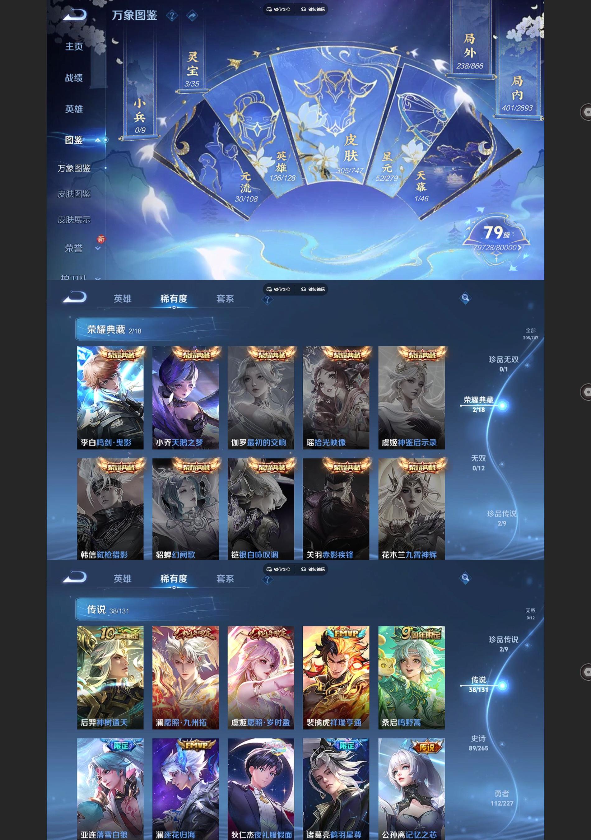 WZQM3472486王者荣耀账号详情图3