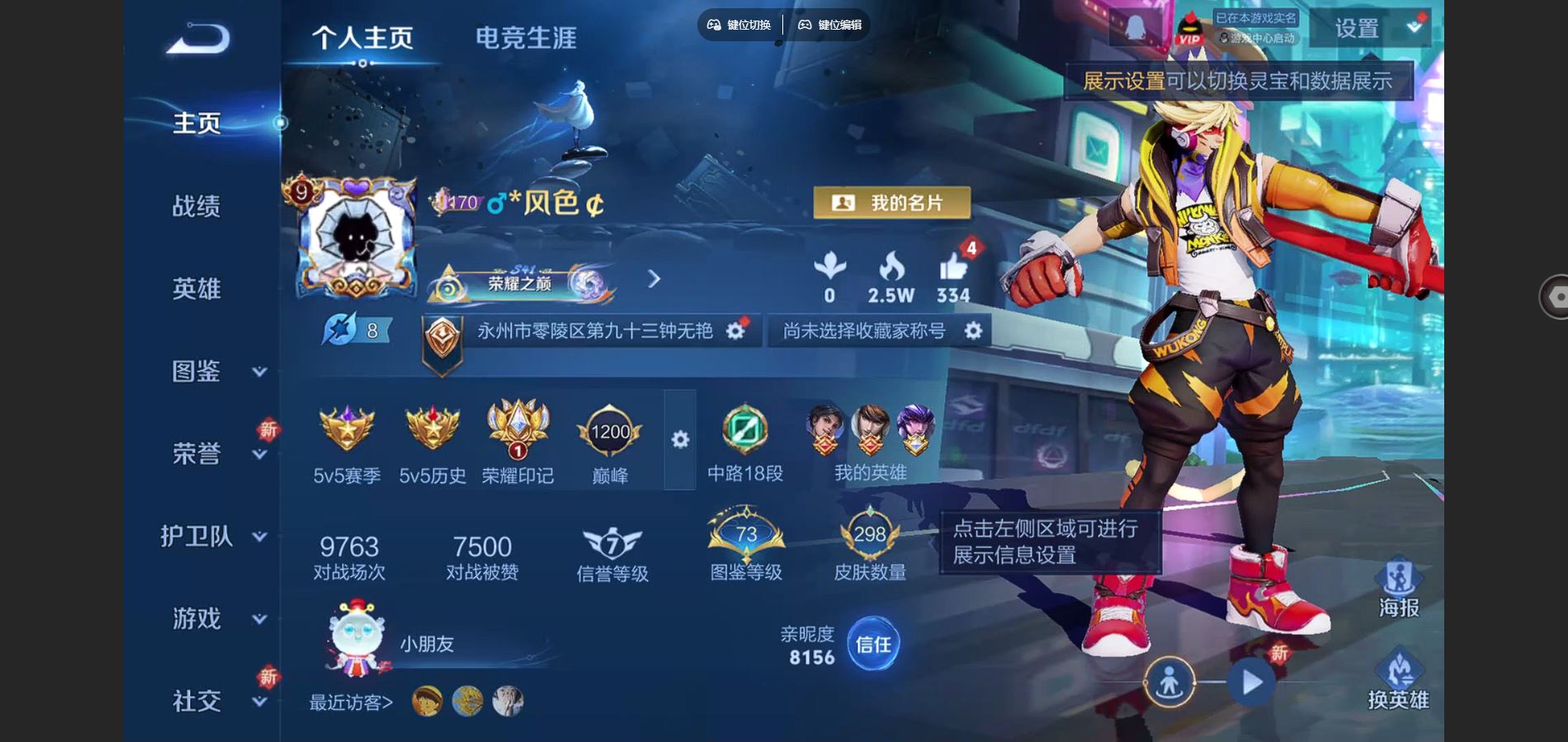 王者荣耀账号安卓QQV9-298皮肤3典藏1珍品传说31传说91史诗98限定- 5292紫星币 
【全皮英雄】 司空震全