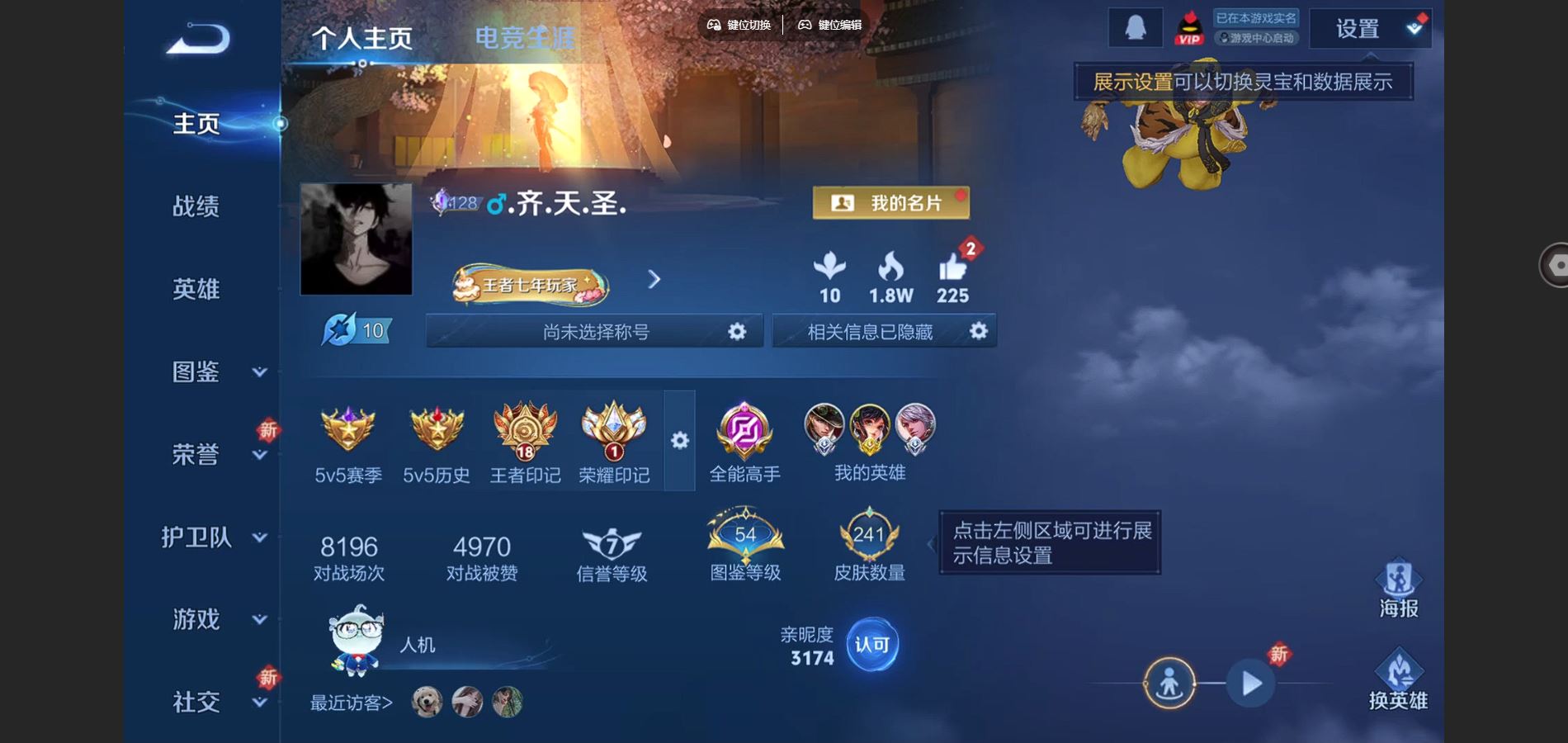 王者荣耀账号安卓QQ1金标 孙尚香 V7-241皮肤8传说2星元76史诗82限定- 1600紫星币 343幸运值 
【星