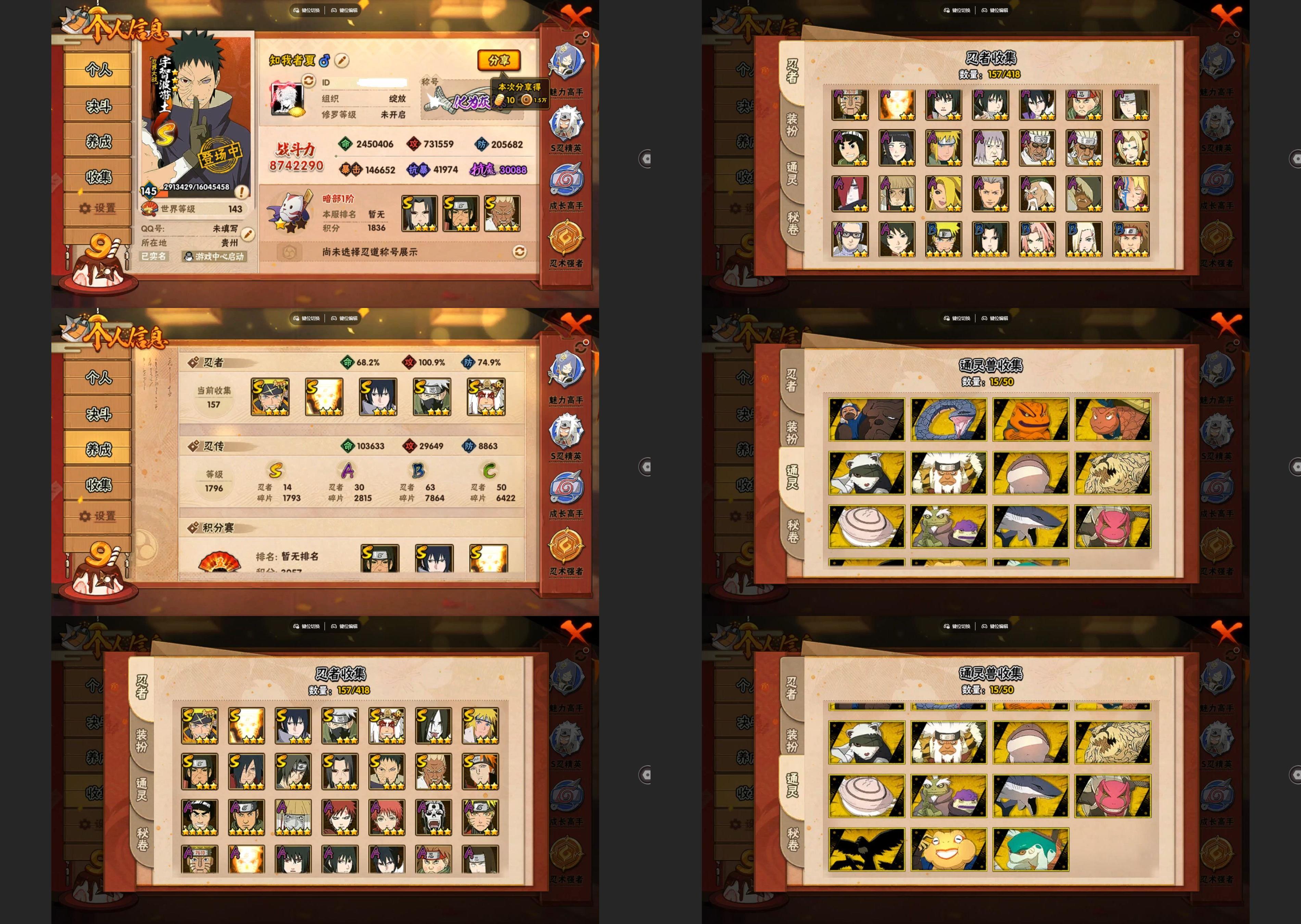 火影忍者账号安卓QQ14S忍/30A忍/战力874W/V7/区服2432
【S忍者】 宇智波佐助「漩涡鸣人」，艾「忍界大