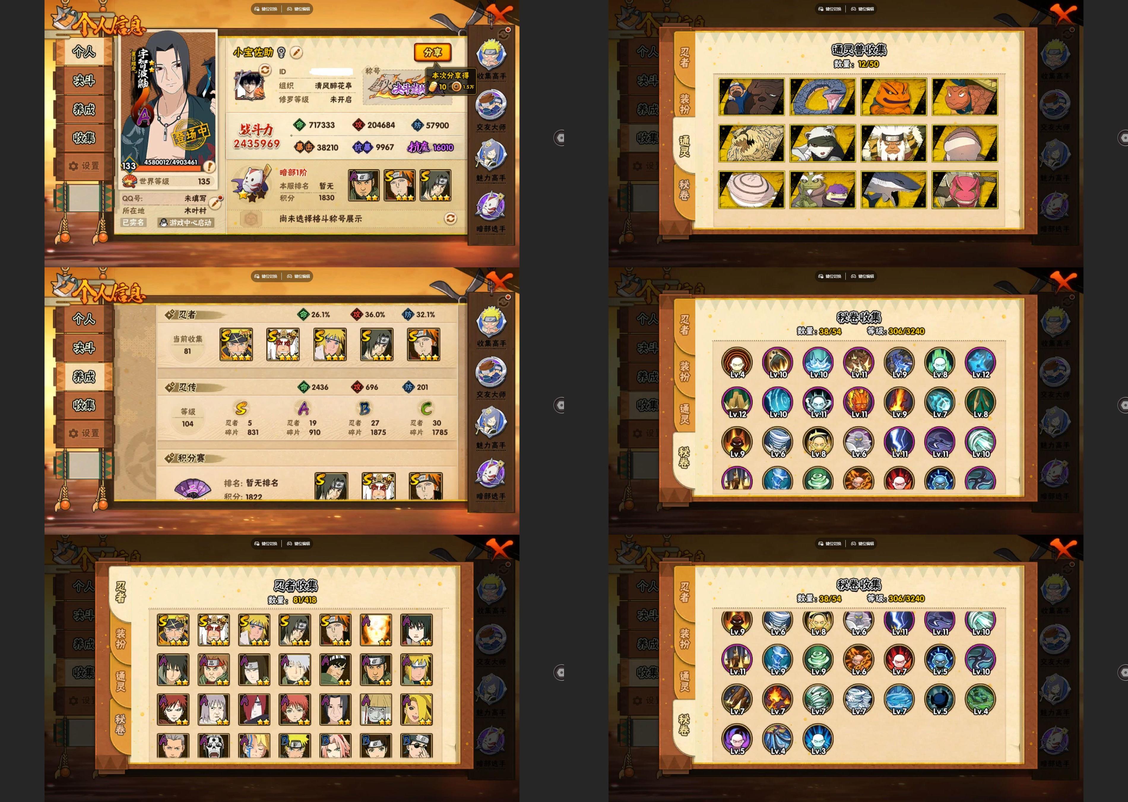 火影忍者账号安卓QQ5S忍/19A忍/战力243W/V2/区服3385
【S忍者】 宇智波佐助「漩涡鸣人」，自来也「舞之