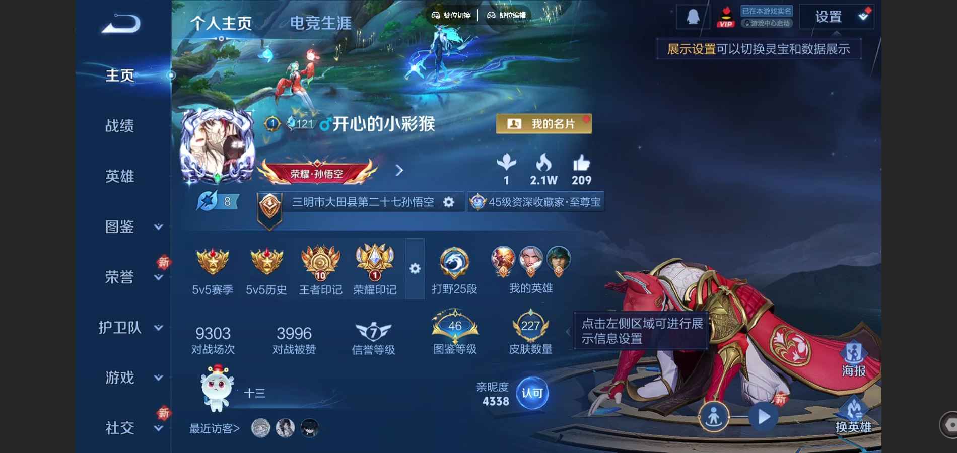 王者荣耀账号安卓QQ227皮肤3传说53史诗77限定- 1183紫星币 237幸运值 
【传说】 战鼓燎原 神树通天 鸣