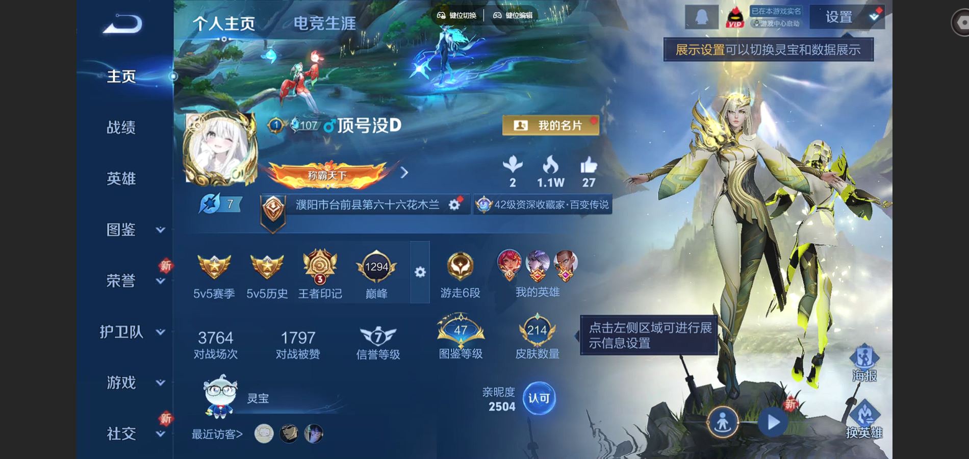 王者荣耀账号安卓QQV7-214皮肤14传说1星元64史诗67限定-2521紫星币 334幸运值 
【全皮英雄】 李信全