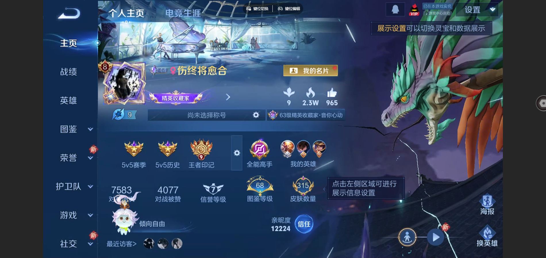 王者荣耀账号安卓QQV8-315皮肤1典藏1珍品传说12传说3星元97史诗89限定-1771紫星币 
【全皮英雄】 司空