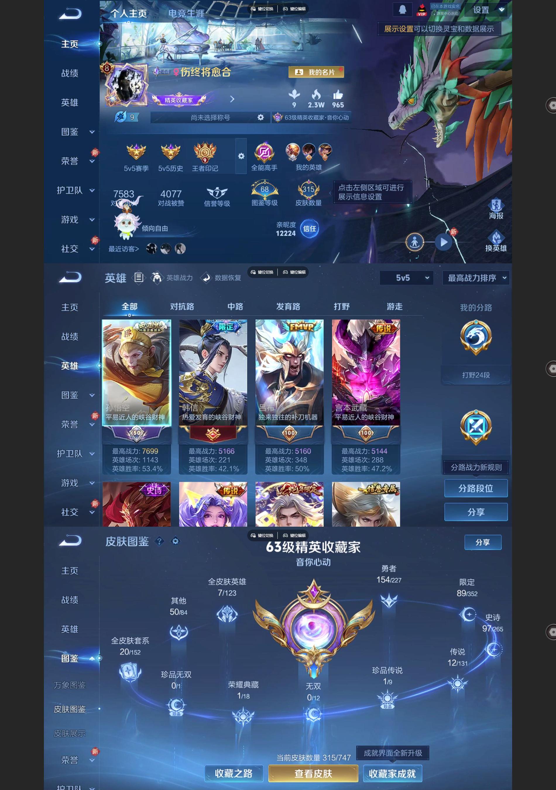 WZQM3477489王者荣耀账号详情图2 WZQM3477489王者荣耀账号详情图2