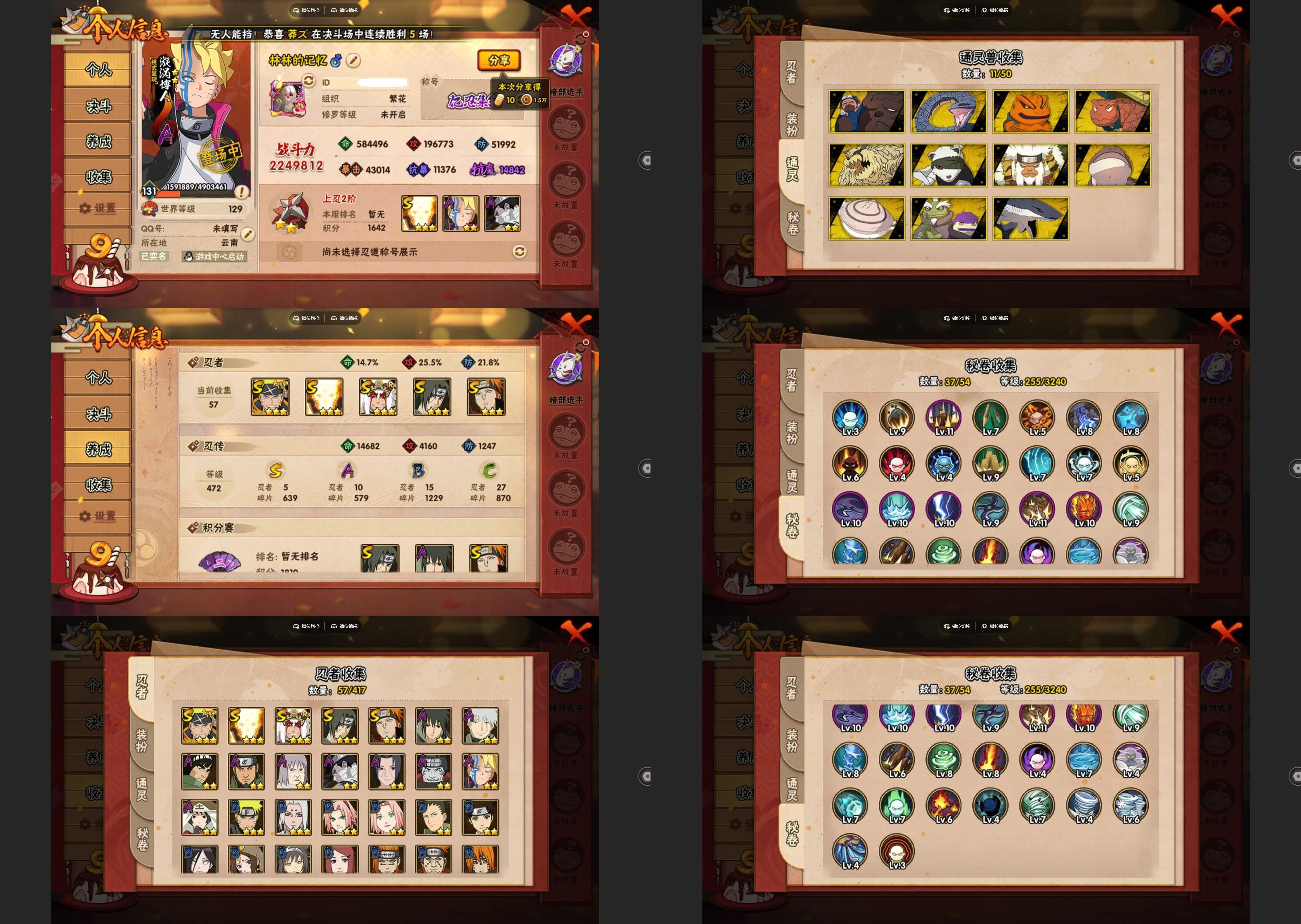 火影忍者账号安卓QQ5S忍/10A忍/战力224W/V3/区服4000
【S忍者】 宇智波佐助「漩涡鸣人」，漩涡鸣人「九