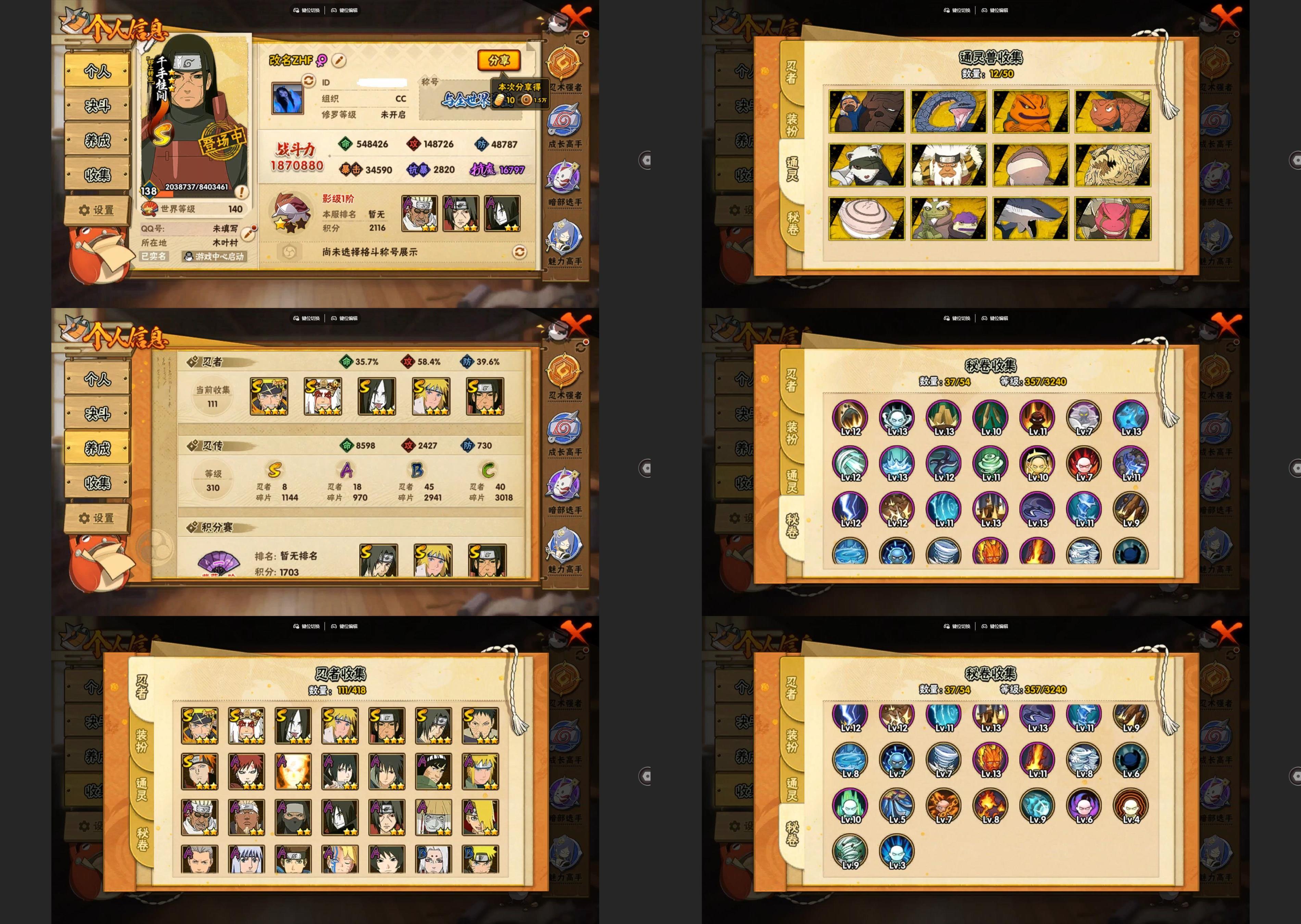 火影忍者账号安卓QQ8S忍/18A忍/战力187W/V2/区服2393
【S忍者】 宇智波佐助「漩涡鸣人」，宇智波带土「