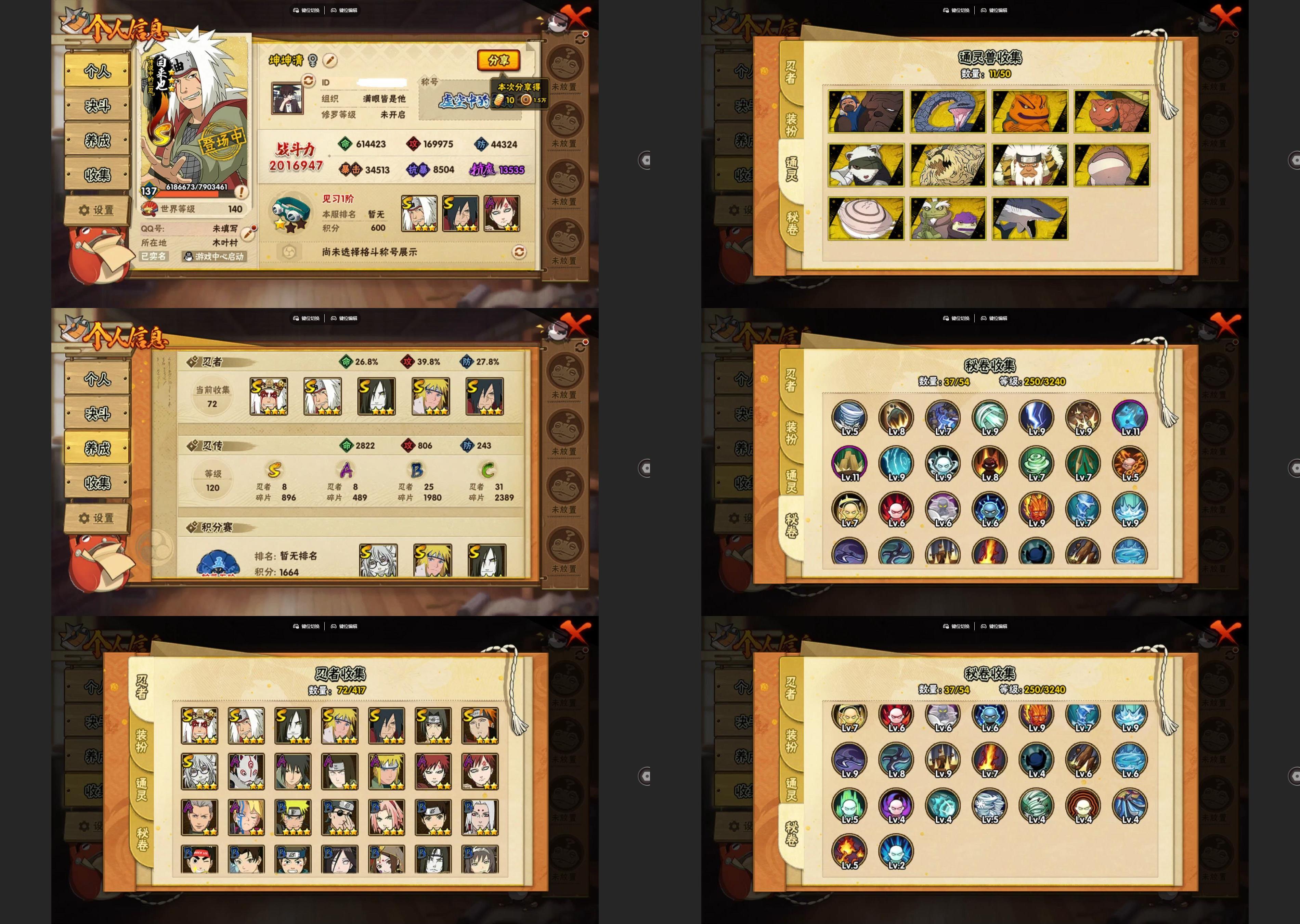 火影忍者账号安卓QQ8S忍/8A忍/战力201W/V1/区服2845
【S忍者】 宇智波斑「秽土转生·解」，自来也「舞之