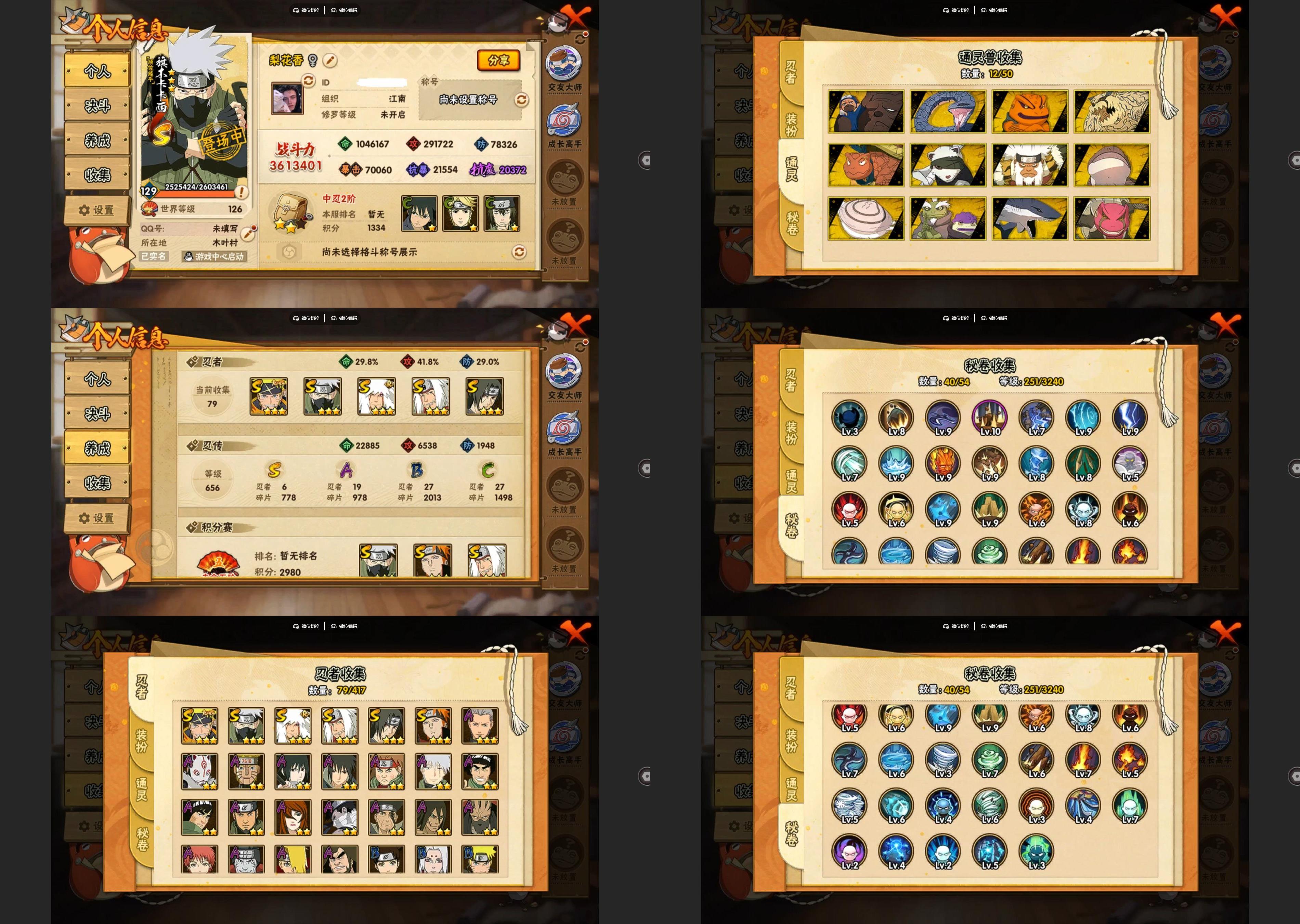 火影忍者账号苹果QQIOS/6S忍/19A忍/战力361W/V5/区服839
【S忍者】 宇智波佐助「漩涡鸣人」，自来也