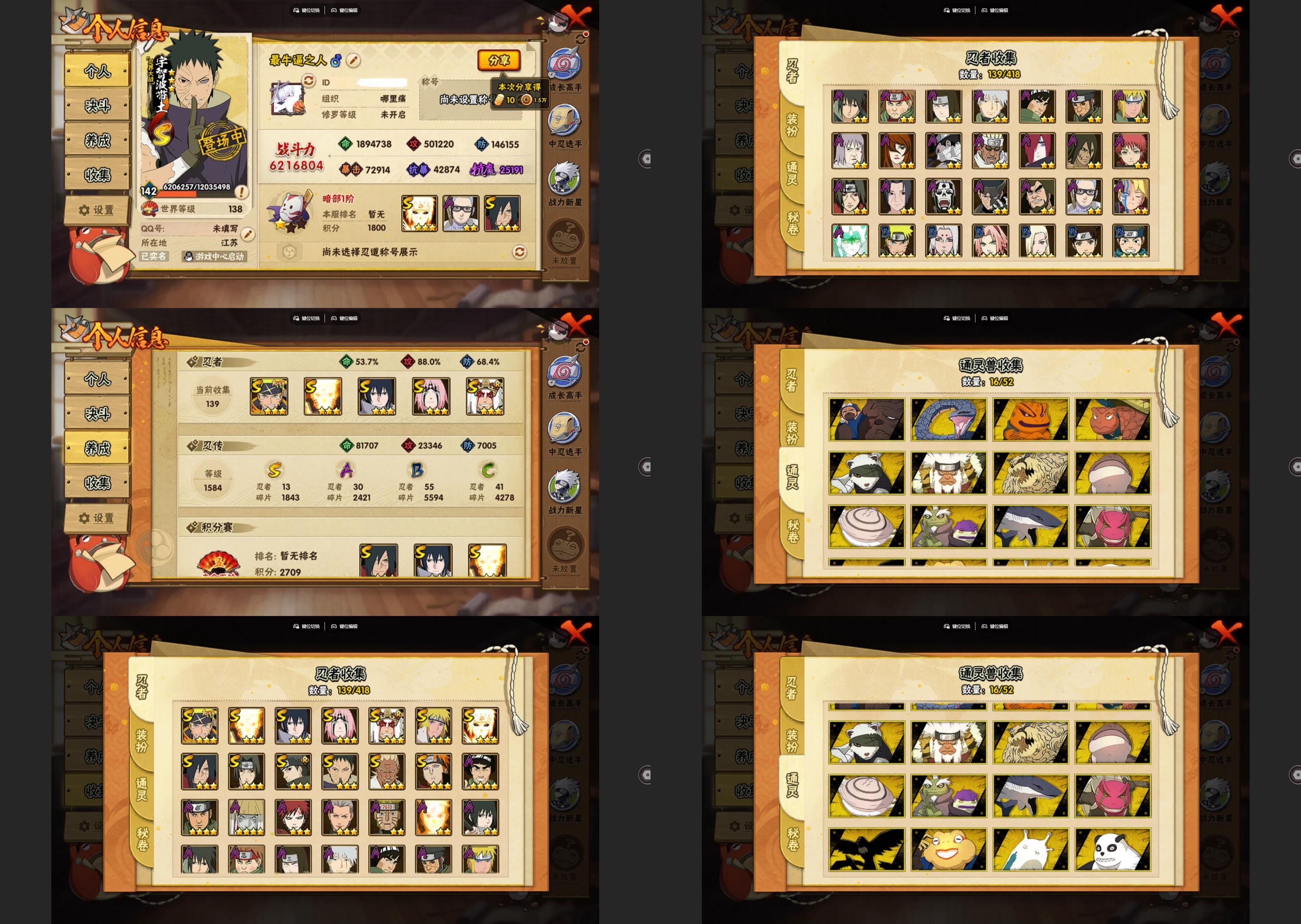 火影忍者账号苹果QQIOS/13S忍/30A忍/战力621W/V10/区服369
【S忍者】 宇智波佐助「漩涡鸣人」，宇