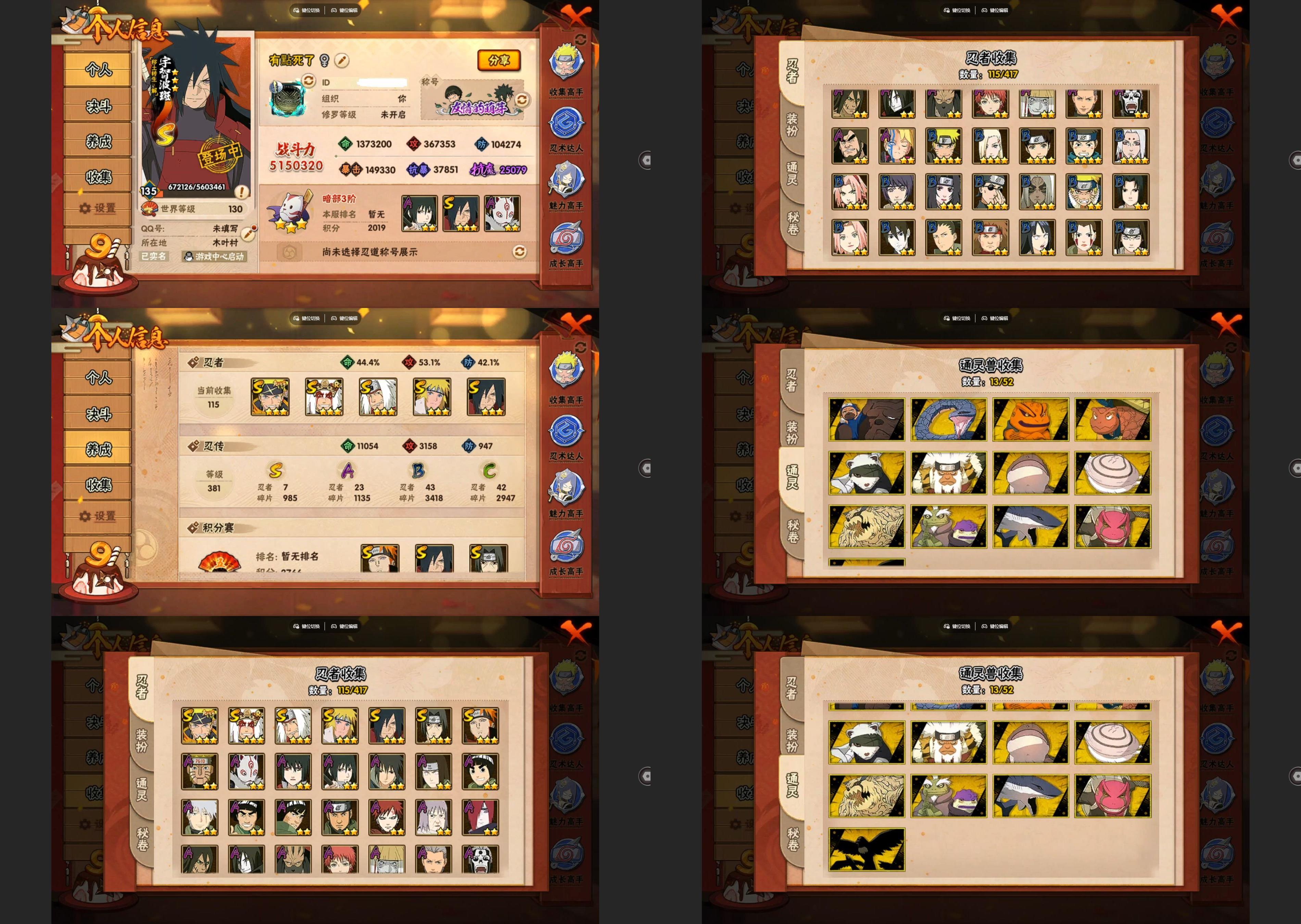 火影忍者账号安卓QQ7S忍/23A忍/战力515W/V7/区服3742
【S忍者】 宇智波佐助「漩涡鸣人」，宇智波斑「秽