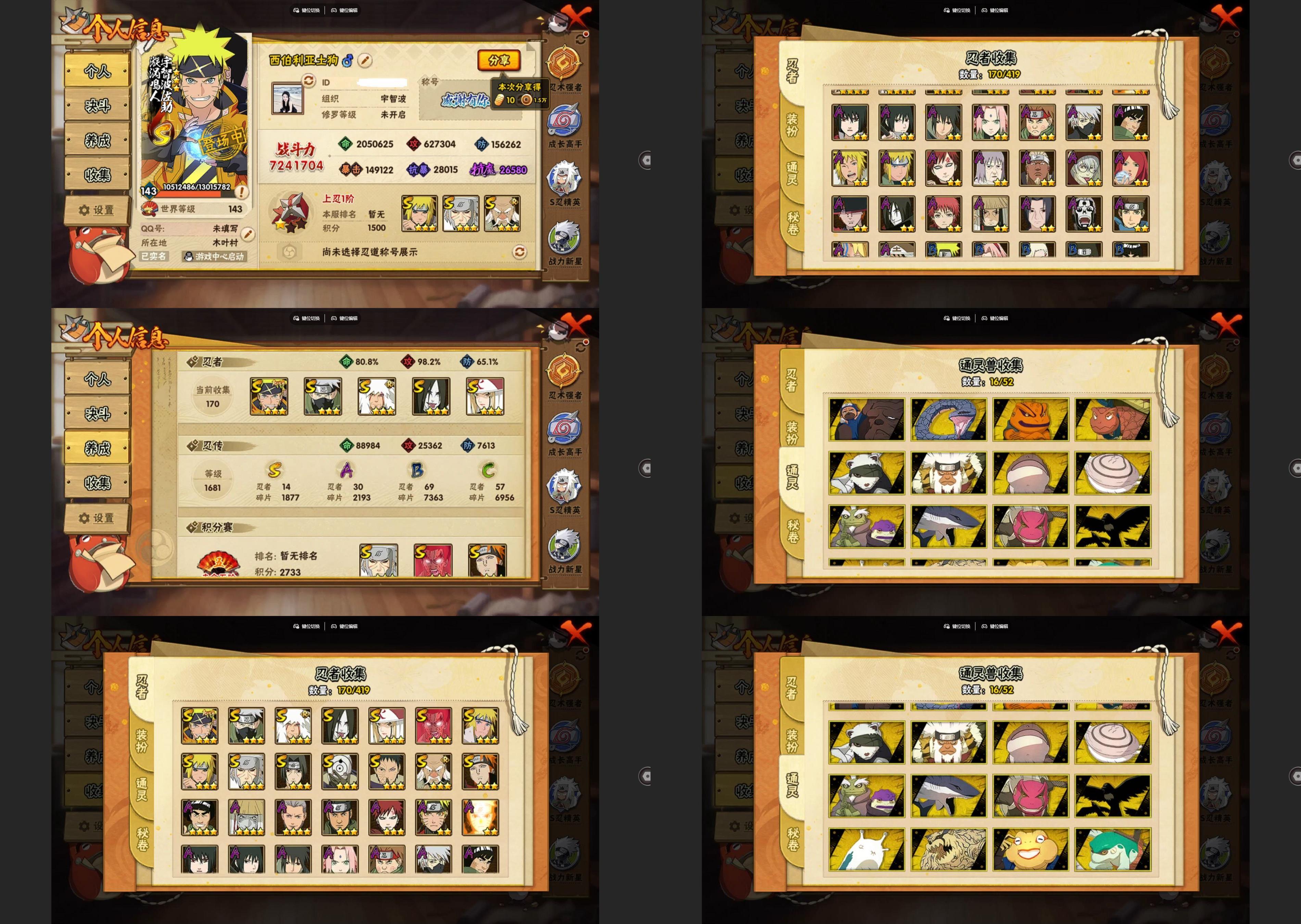 火影忍者账号苹果QQIOS/14S忍/30A忍/战力724W/V10/区服1353
【S忍者】 宇智波佐助「漩涡鸣人」，