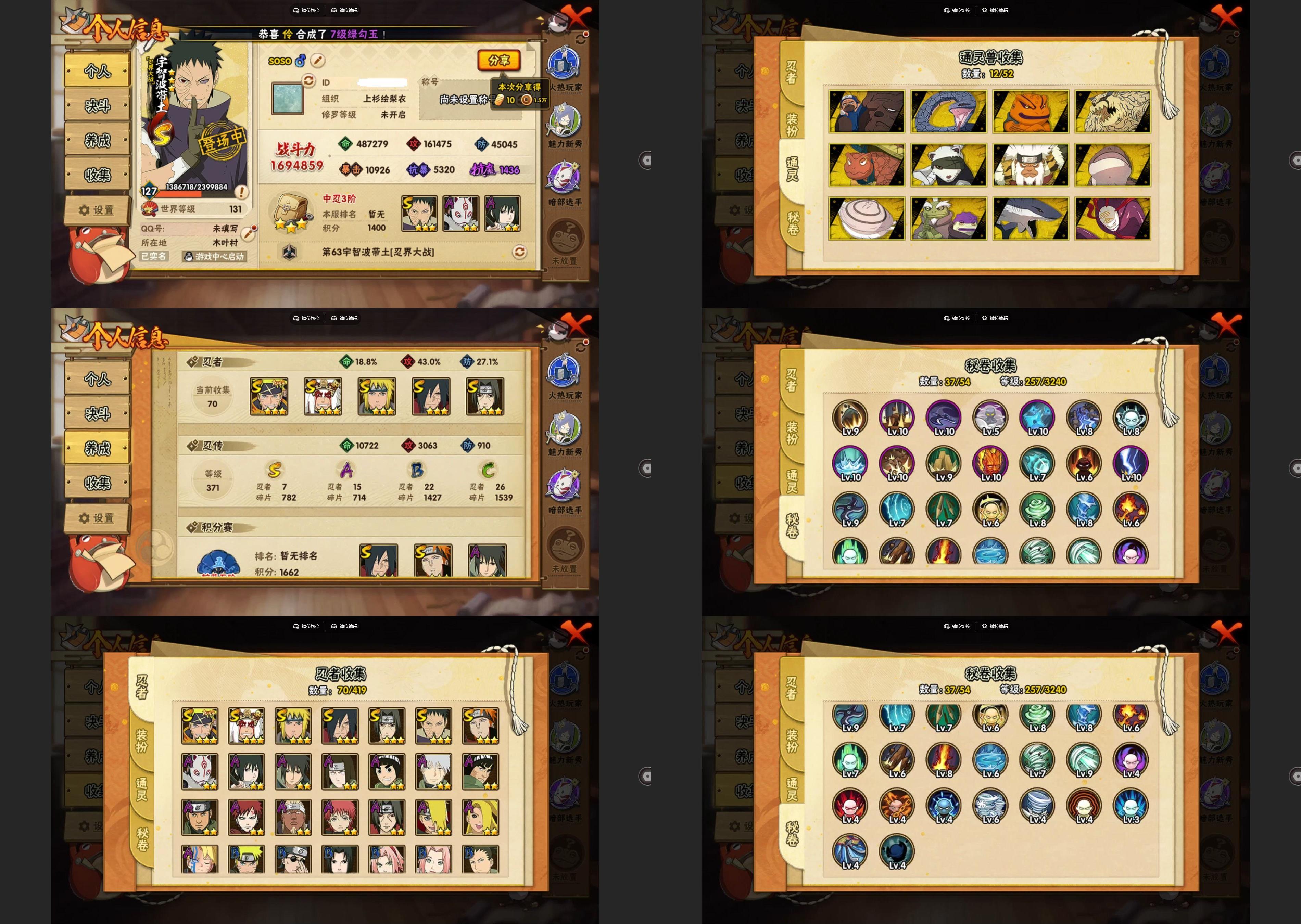 火影忍者账号安卓QQ7S忍/15A忍/战力169W/V5/区服3839
【S忍者】 宇智波佐助「漩涡鸣人」，宇智波斑「秽