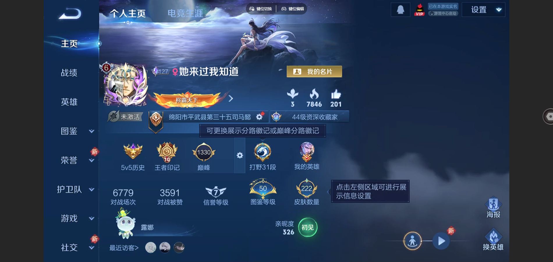 王者荣耀账号安卓QQV7-222皮肤1典藏1无双1珍品传说5传说1星元62史诗67限定-611紫星币 
【全皮英雄】 司