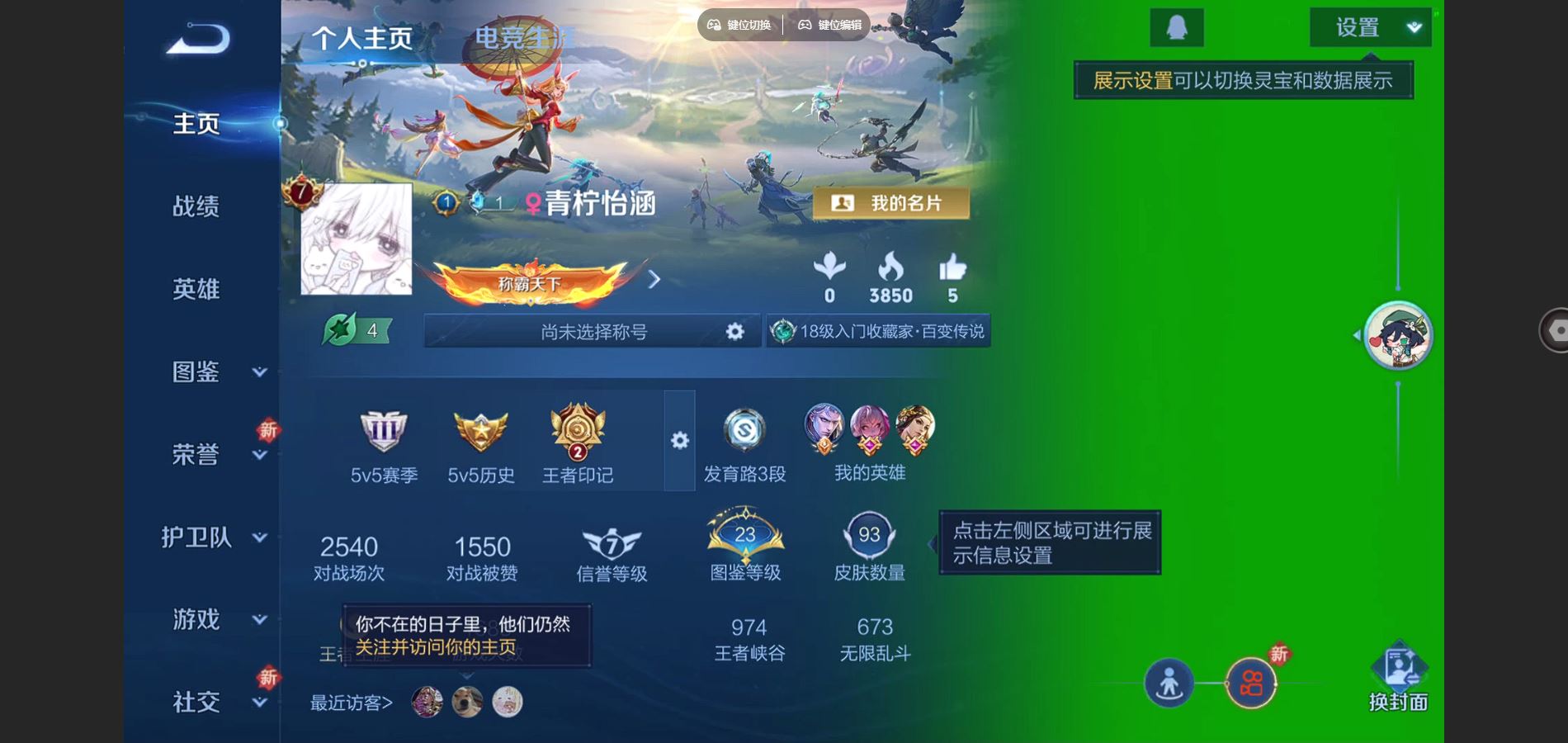 王者荣耀账号安卓QQ108英雄-93皮肤-V7-93皮肤12传说15史诗29限定-
【传说】 逐花归海 续相思 愿照岁时