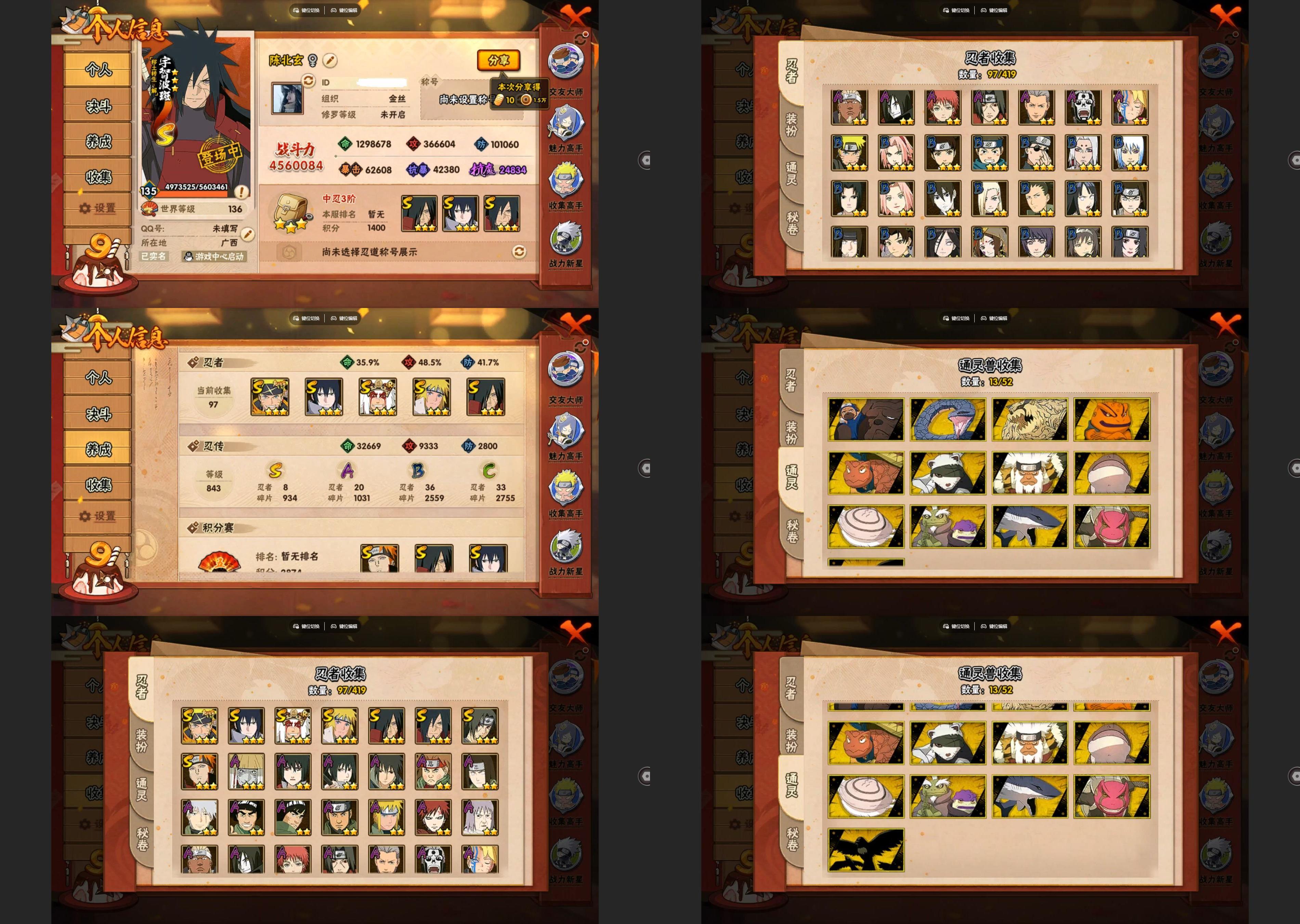 火影忍者账号安卓QQ8S忍/20A忍/战力456W/V3/区服3517
【S忍者】 宇智波佐助「漩涡鸣人」，宇智波斑「秽