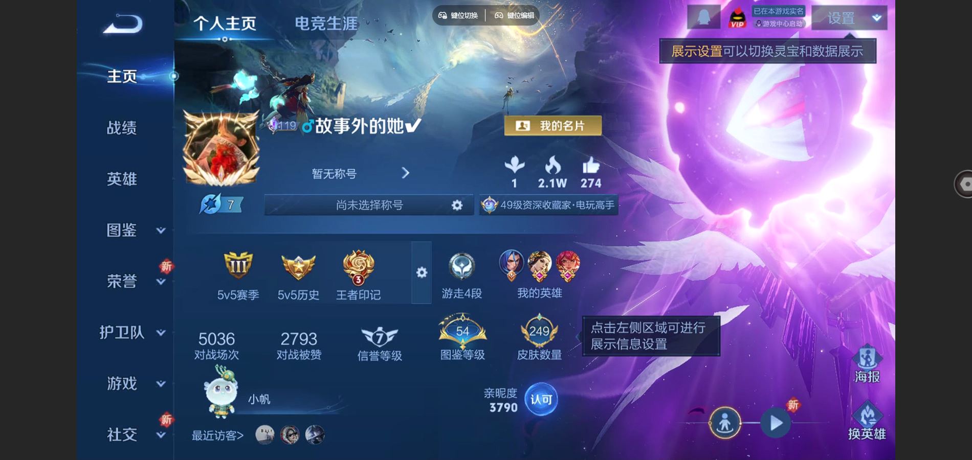 王者荣耀账号安卓QQV7-249皮肤1典藏11传说71史诗73限定-1264紫星币 
【典藏】 神鉴启示录 
【传说】 