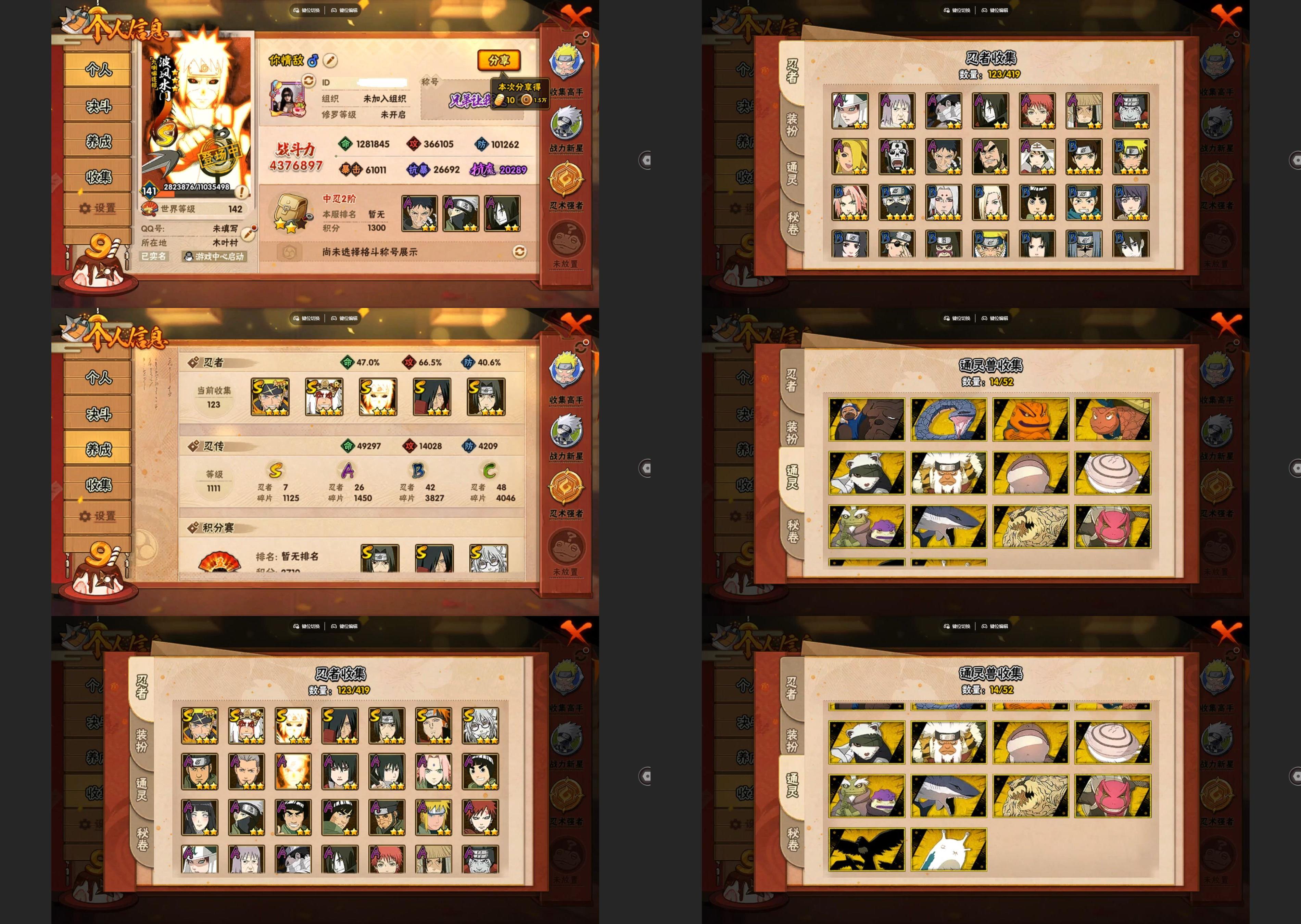 火影忍者账号苹果QQIOS/7S忍/26A忍/战力437W/V9/区服472
【S忍者】 宇智波佐助「漩涡鸣人」，自来也