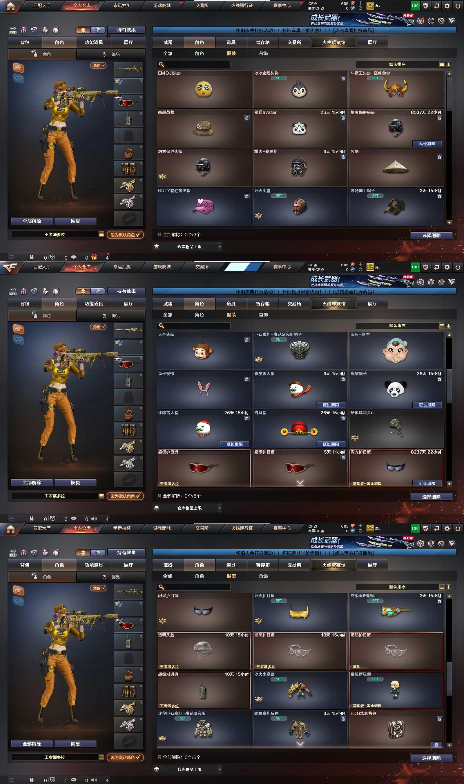 CFPX430144穿越火线账号详情图10