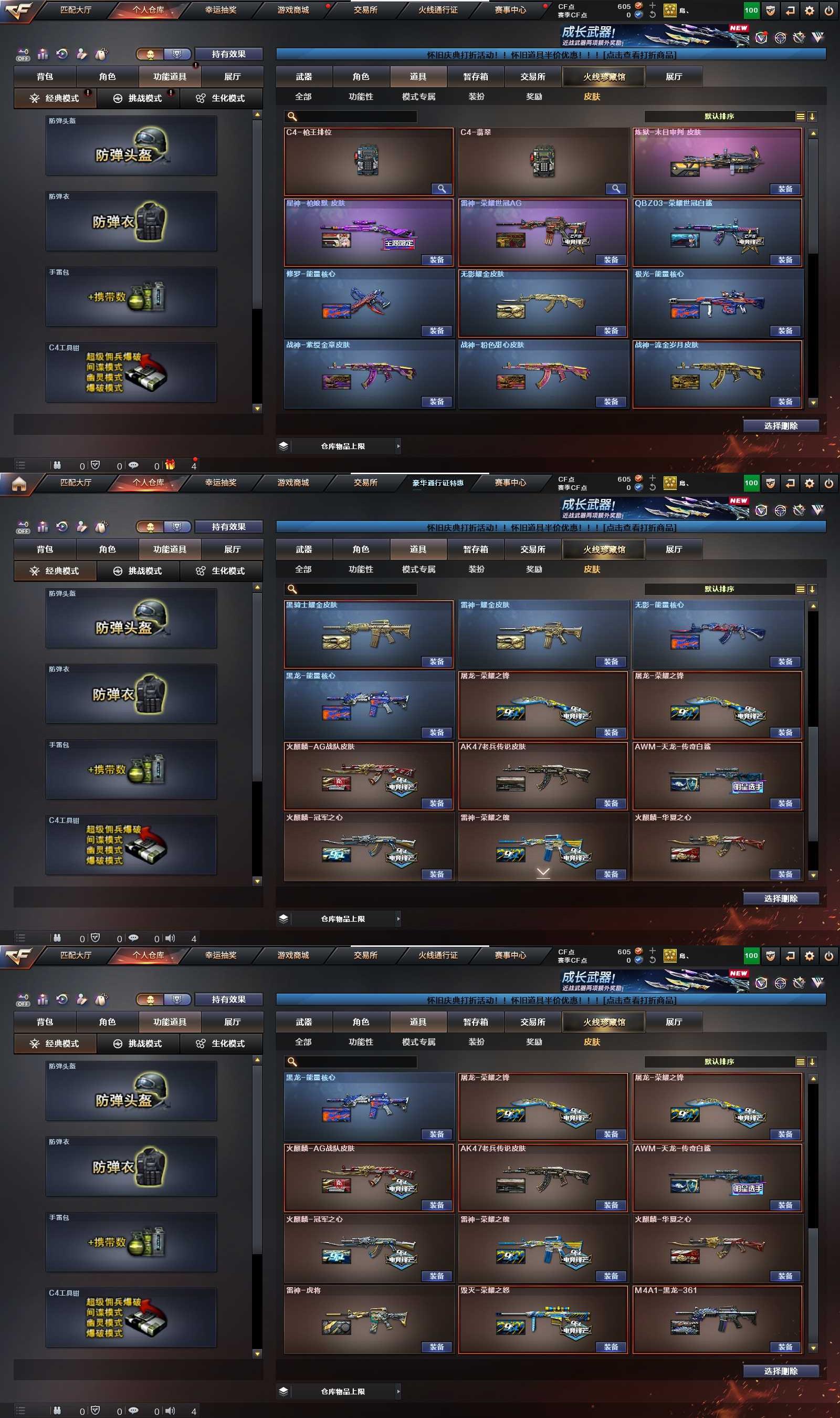 CFPX430144穿越火线账号详情图12