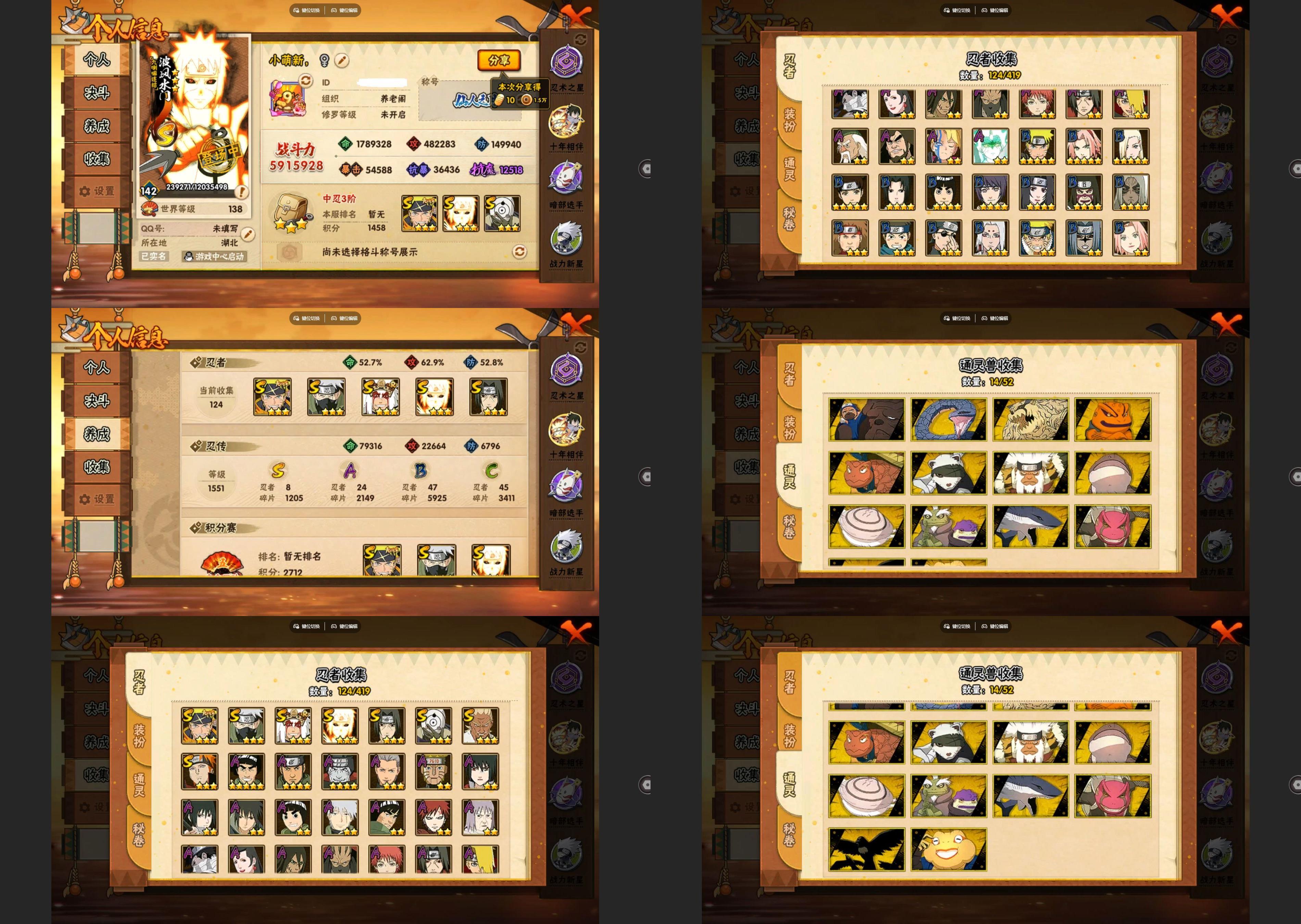 火影忍者账号安卓QQ8S忍/24A忍/战力591W/V6/区服2653
【S忍者】 宇智波佐助「漩涡鸣人」，艾「忍界大战