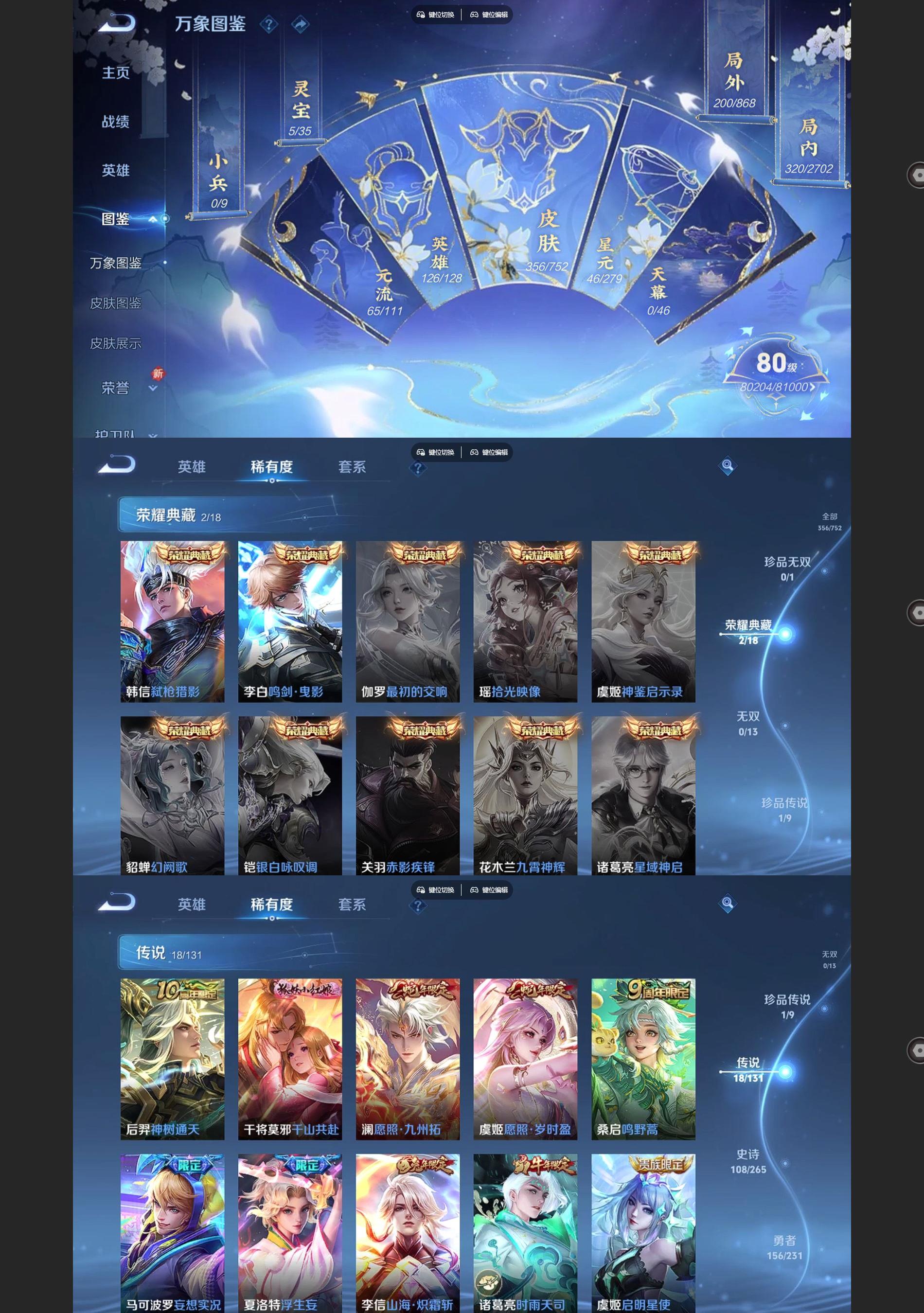 WZQM425286王者荣耀账号详情图3