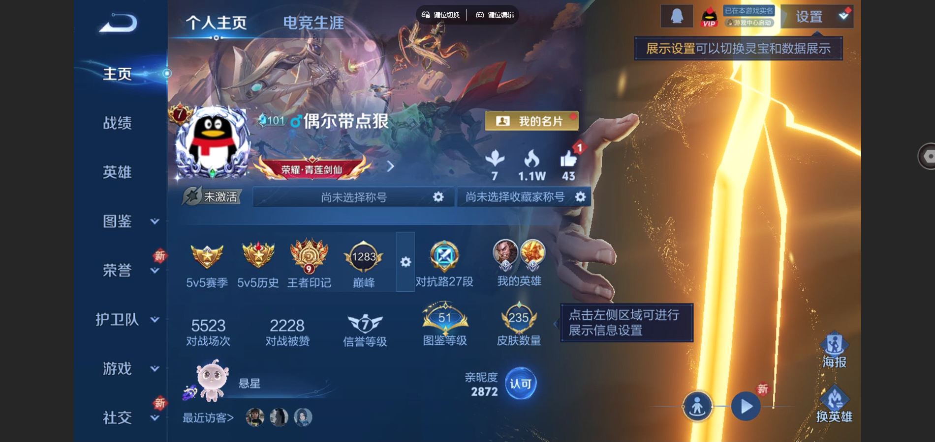 王者荣耀账号安卓QQV7-235皮肤1典藏10传说1星元65史诗72限定-1988紫星币 
【全皮英雄】 司空震全皮 
