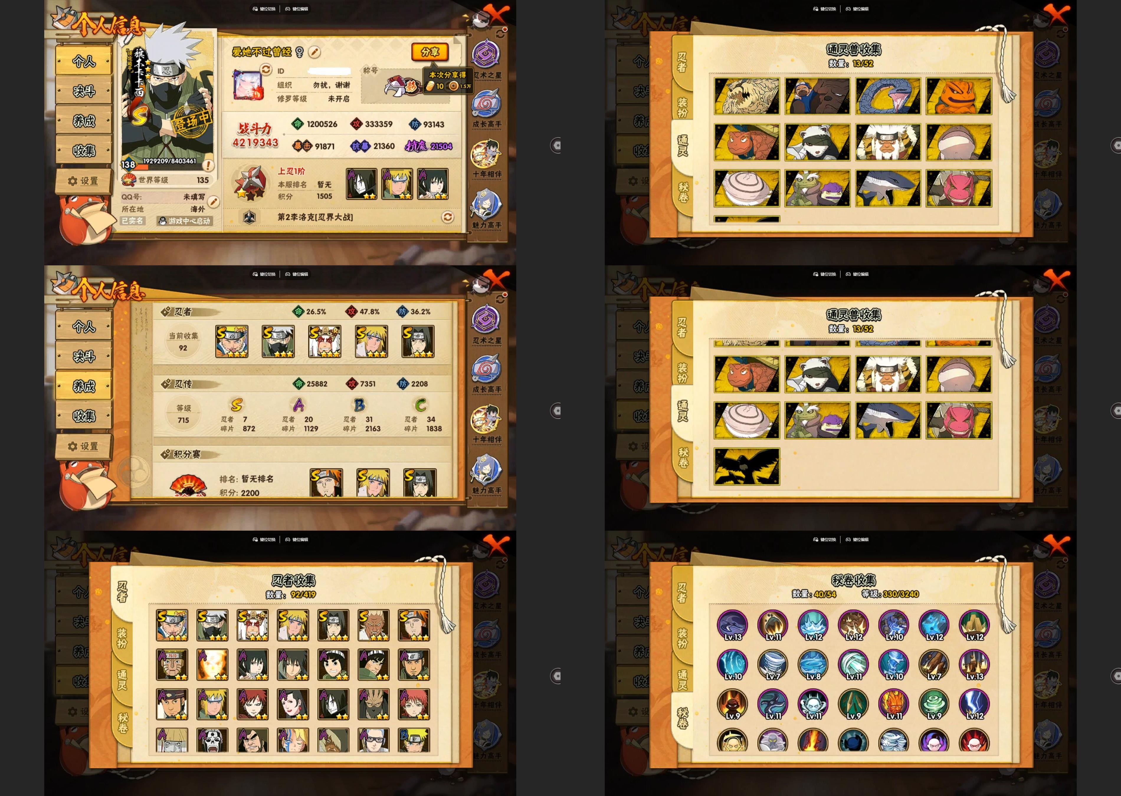 火影忍者账号安卓QQ7S忍/20A忍/战力421W/V6/区服3343
【S忍者】 宇智波佐助「漩涡鸣人」，艾「忍界大战