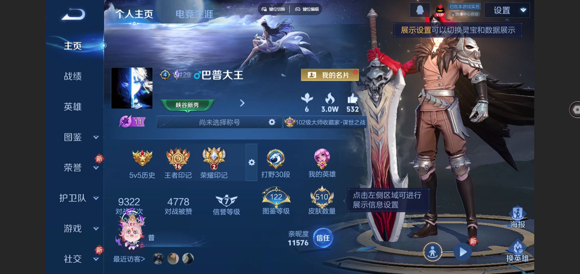 王者荣耀账号安卓QQ（差23361点卷到v10）V9-510皮肤3典藏1无双55传说3星元185史诗211限定-
【全皮