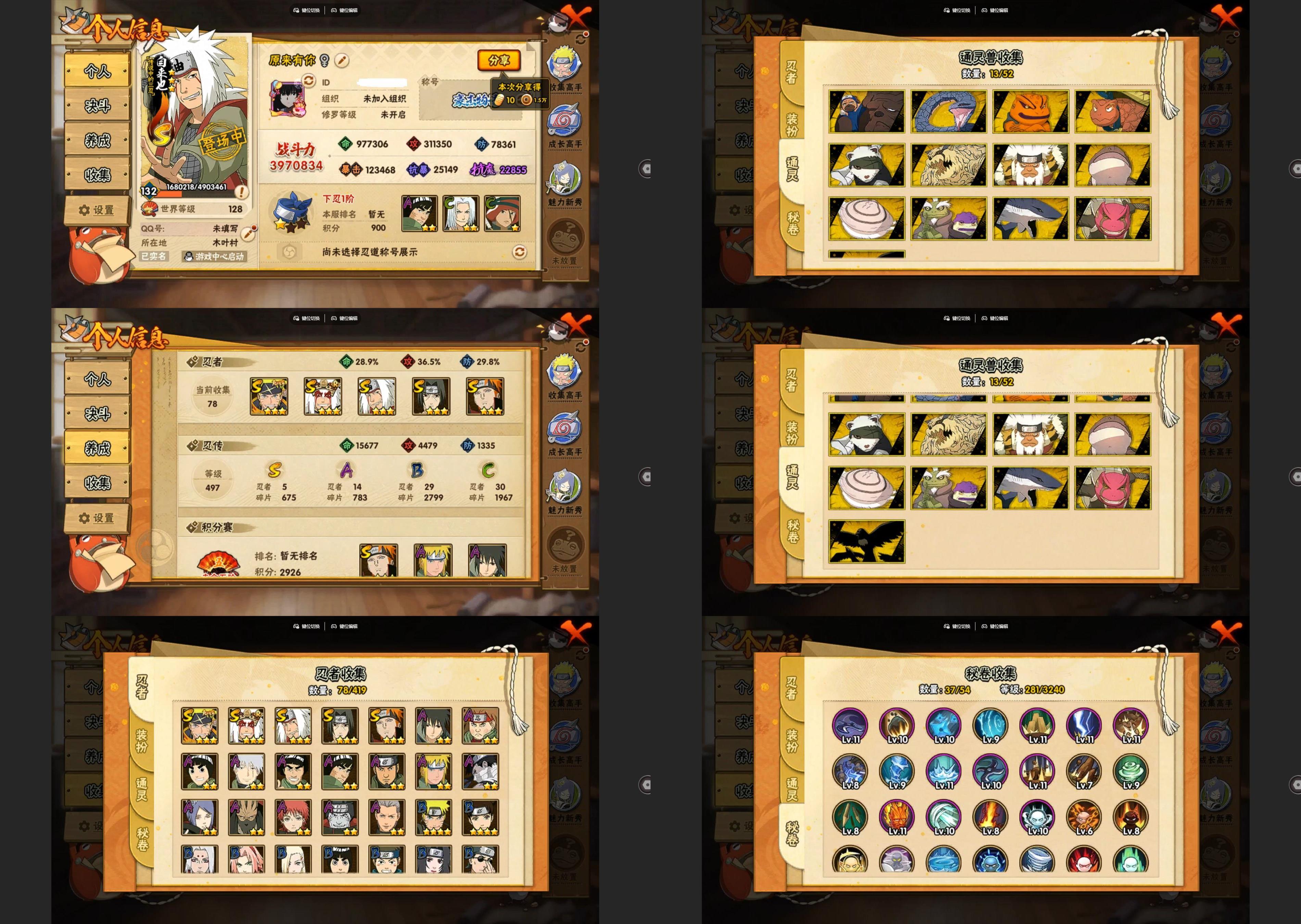 火影忍者账号苹果QQIOS/5S忍/14A忍/战力397W/V4/区服809
【S忍者】 宇智波佐助「漩涡鸣人」，自来也