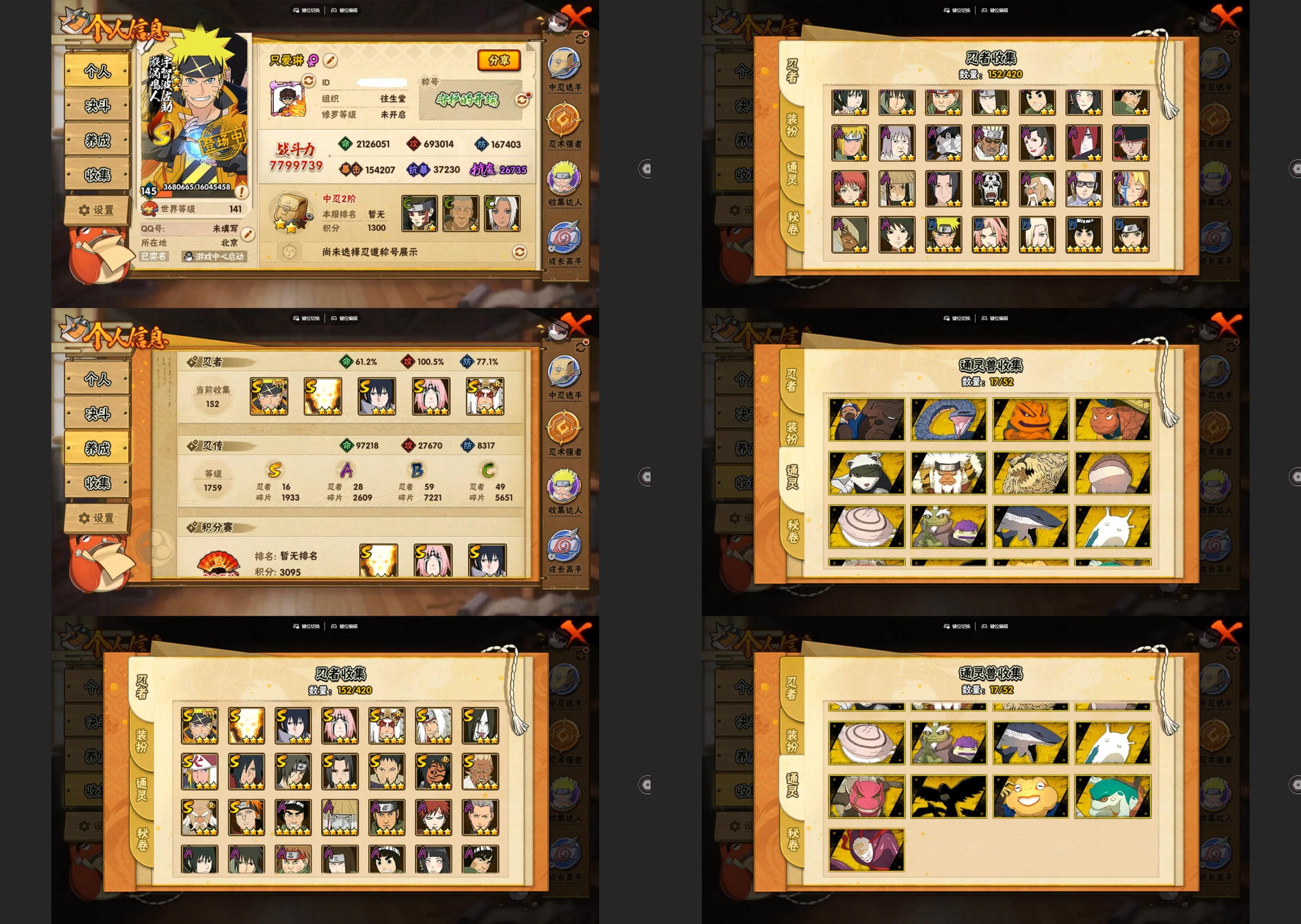 火影忍者账号安卓QQ16S忍/28A忍/战力779W/V9/区服2370
【S忍者】 宇智波佐助「漩涡鸣人」，艾「忍界大