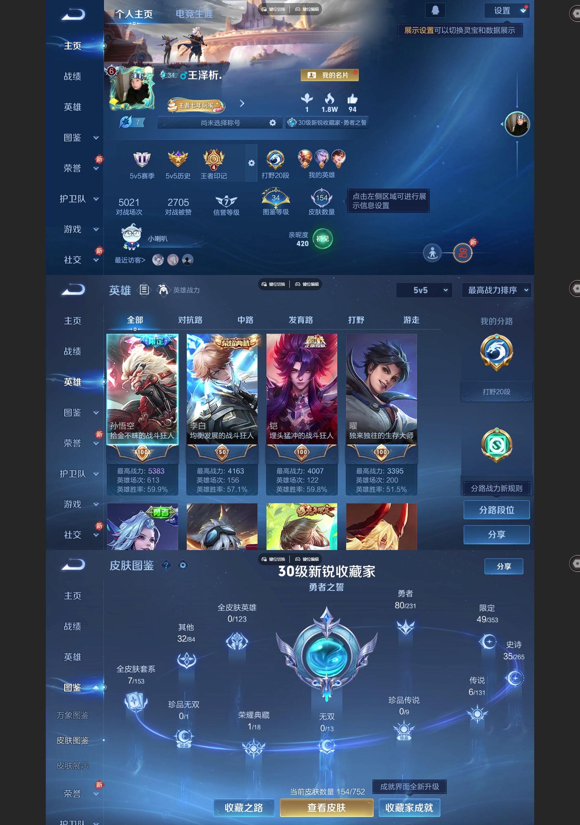 WZCMW431606王者荣耀账号详情图2