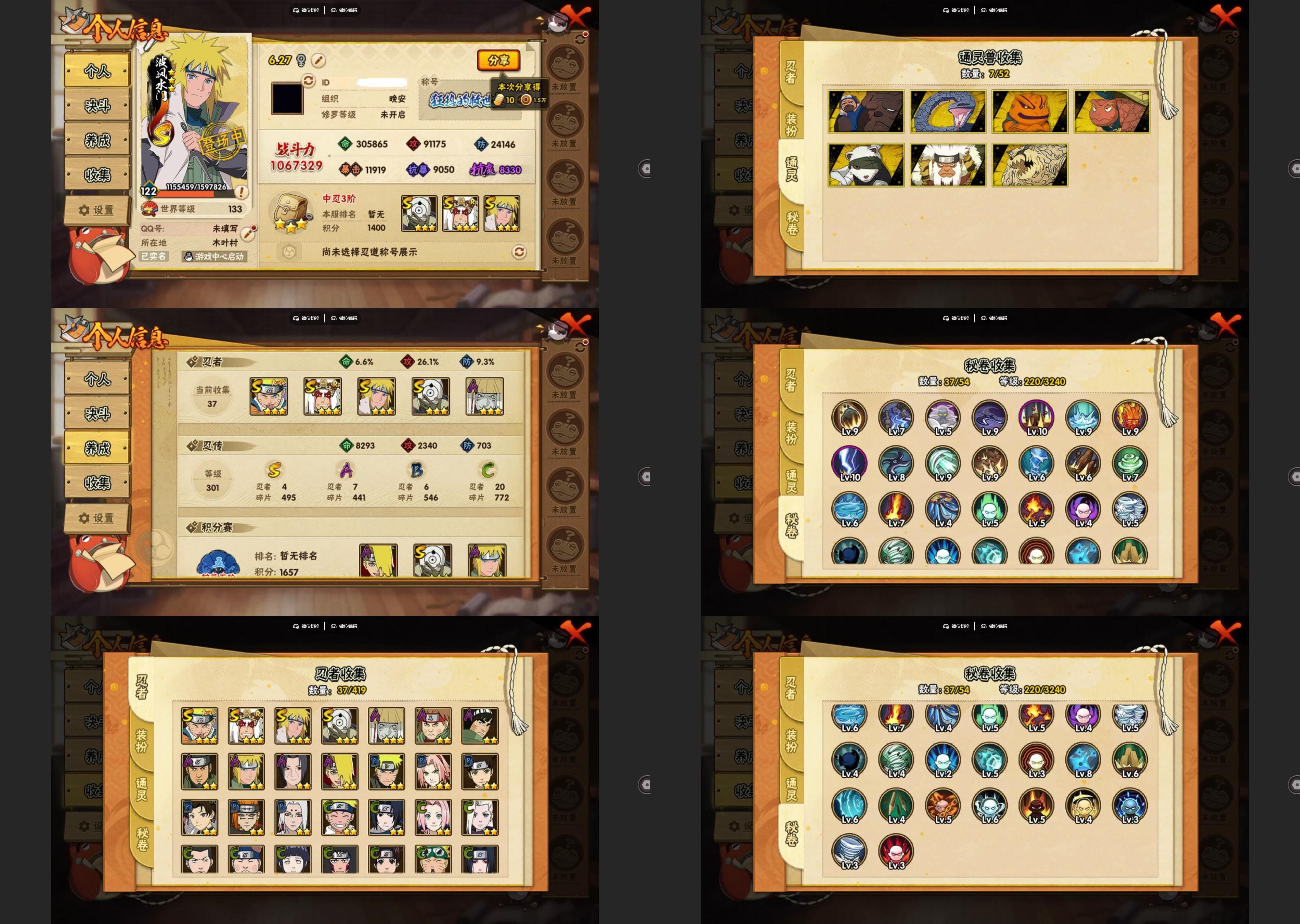 火影忍者账号安卓QQ4S忍/7A忍/战力106W/V1/区服3711
【S忍者】 宇智波佐助「漩涡鸣人」，自来也「舞之豪