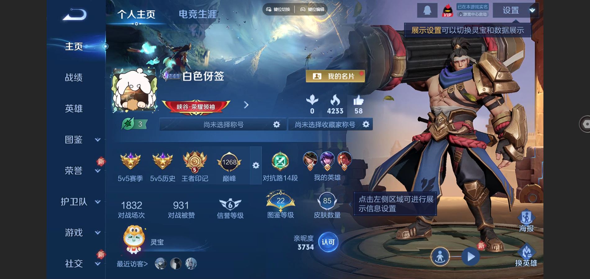 王者荣耀账号安卓QQ103英雄-85皮肤-85皮肤1典藏4传说1星元25史诗26限定- 338紫星币 
【典藏】 银白咏