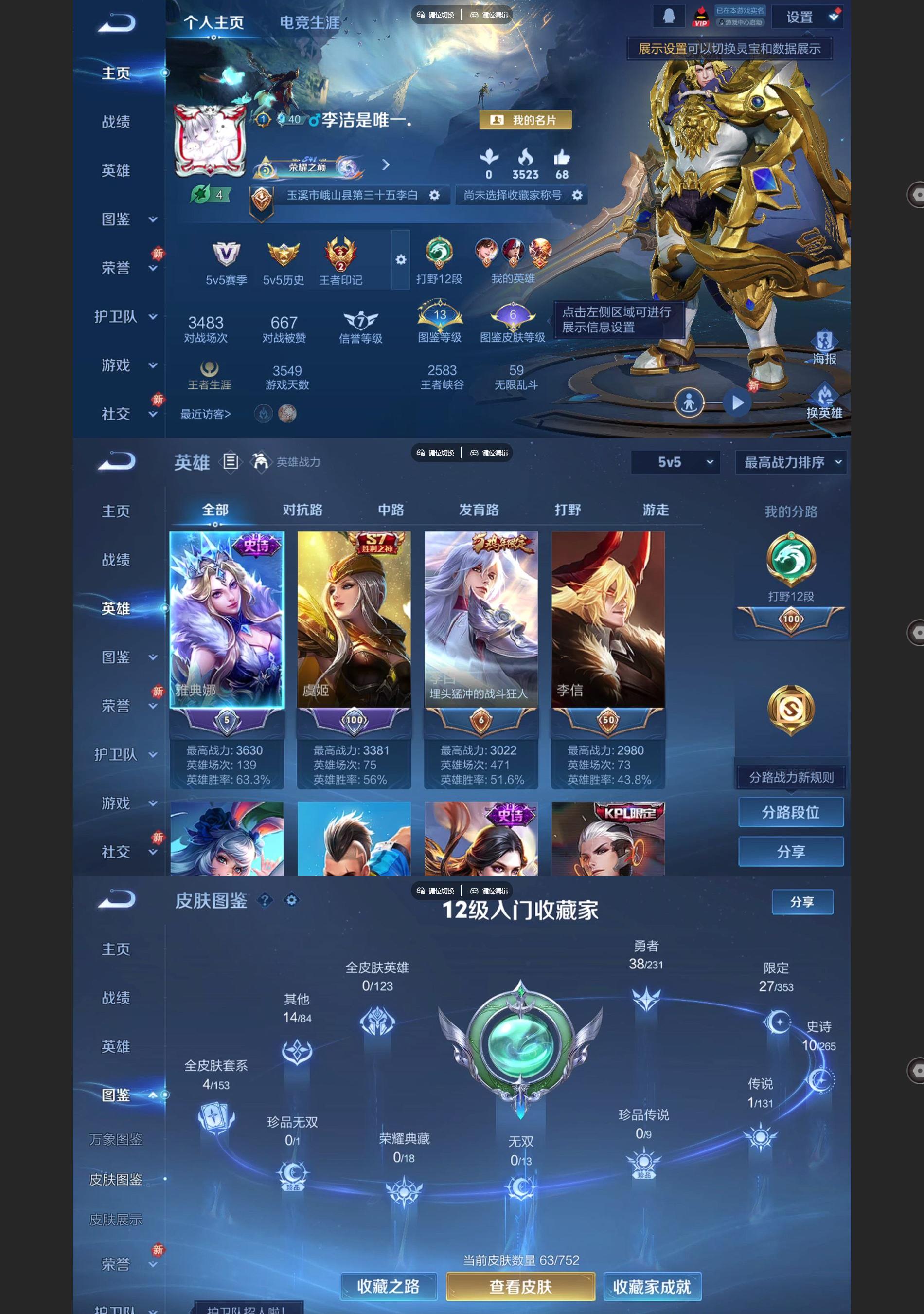 WZCMW438866王者荣耀账号详情图2 WZCMW438866王者荣耀账号详情图2