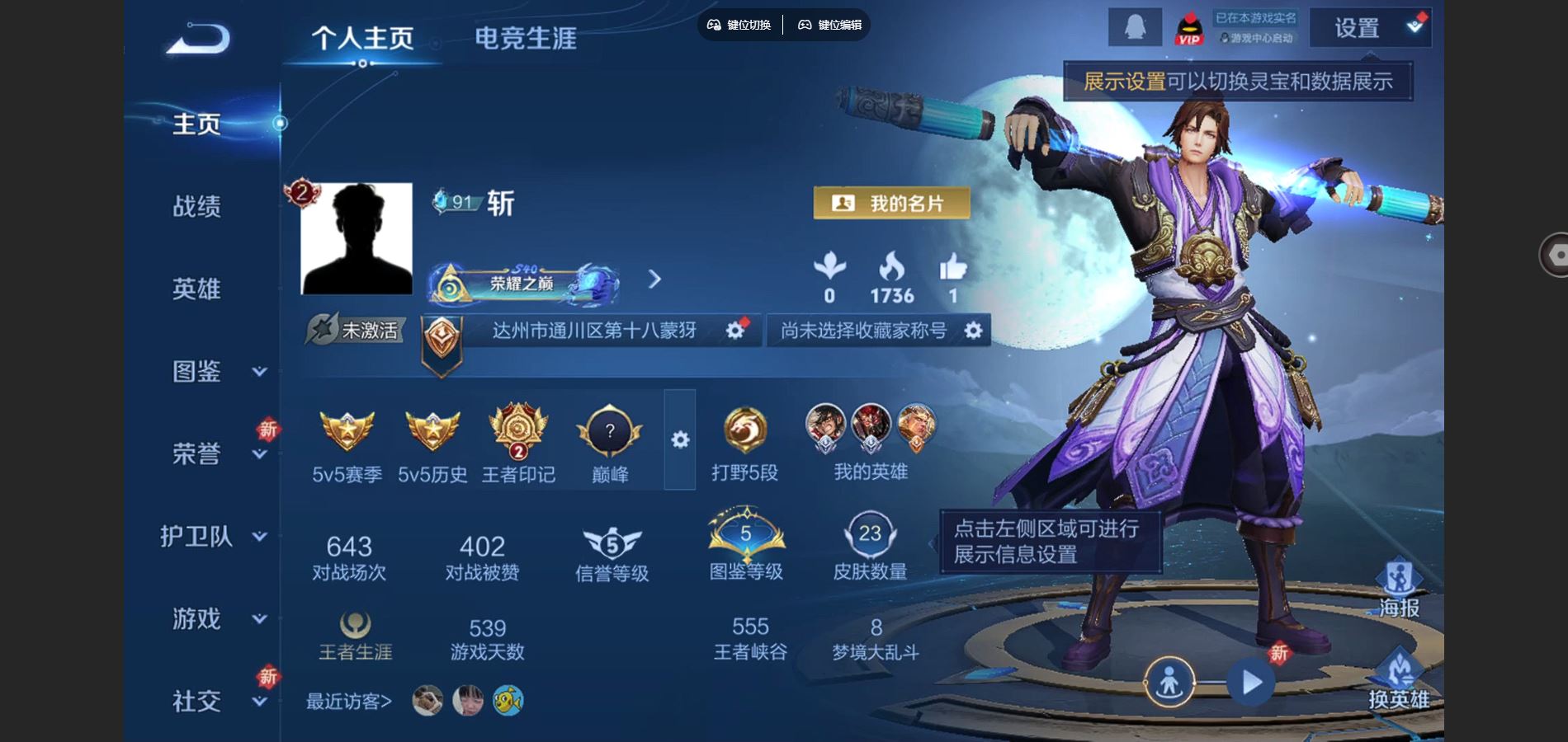 王者荣耀账号苹果QQ46英雄-23皮肤-苹果Q-23皮肤1传说5史诗6限定- 1830紫星币 
【传说】 神树通天 
【