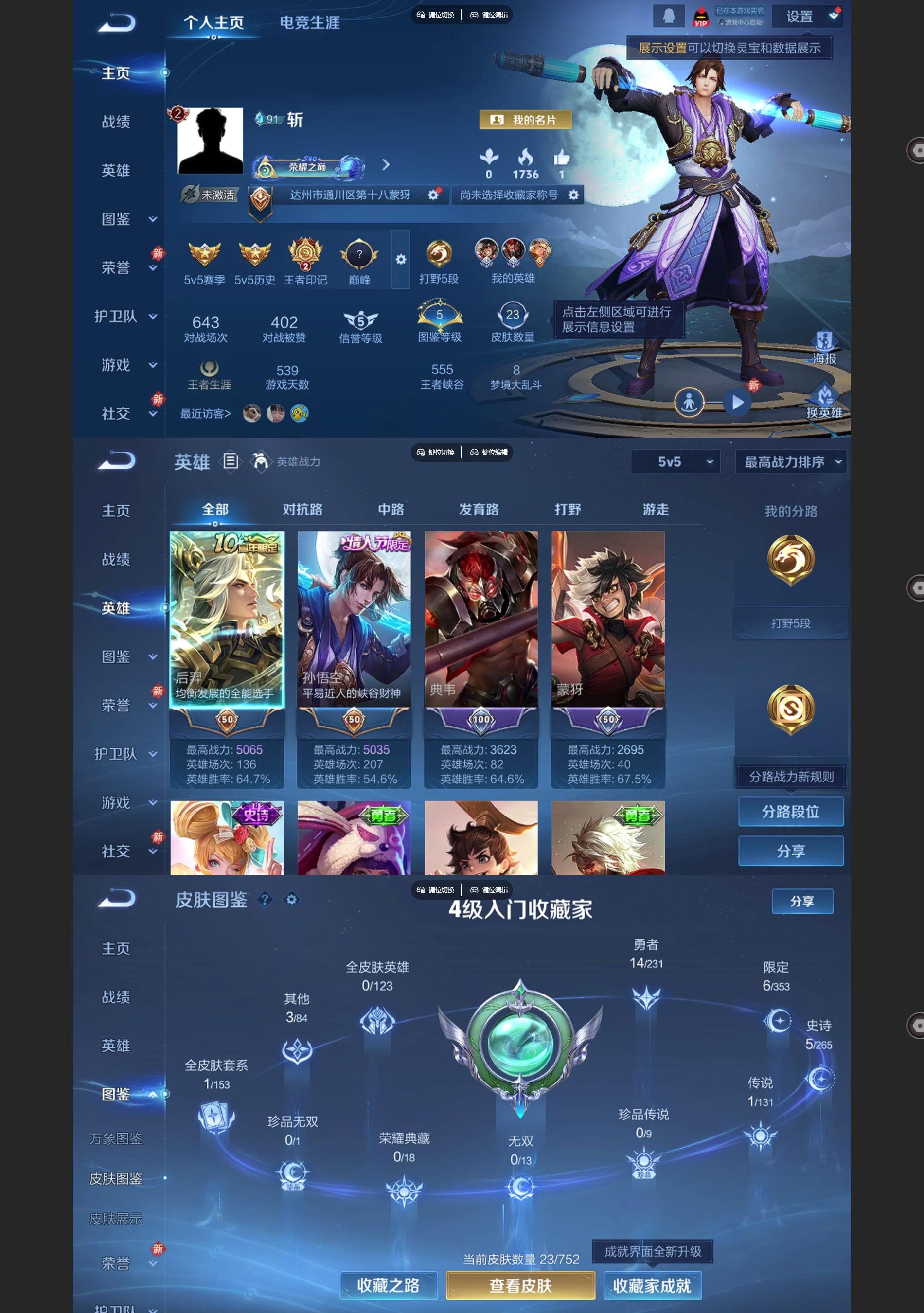 WZCMW431102王者荣耀账号详情图2