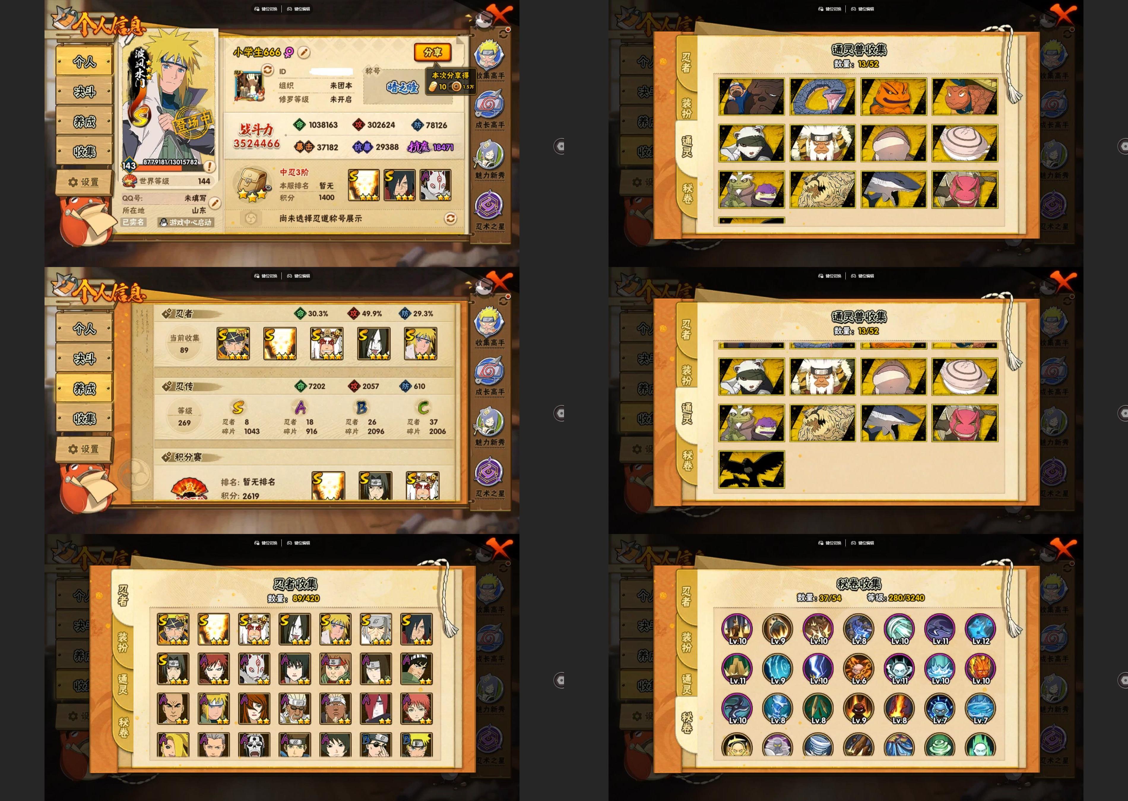 火影忍者账号安卓QQ8S忍/18A忍/战力352W/V4/区服832
【S忍者】 宇智波佐助「漩涡鸣人」，宇智波斑「秽土