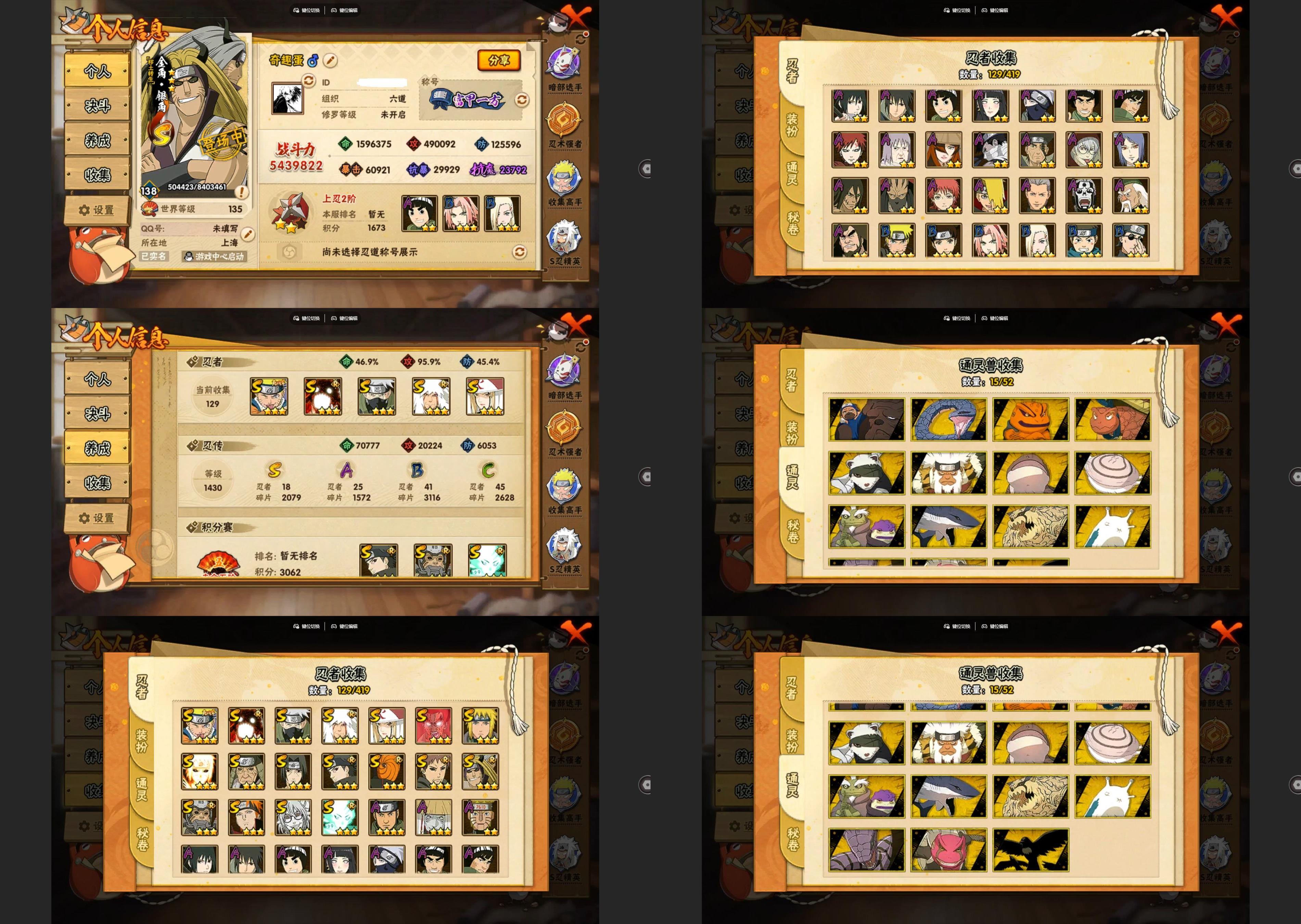 火影忍者账号安卓QQ18S忍/25A忍/战力543W/V14/区服712
【S忍者】 宇智波佐助「漩涡鸣人」，宇智波止水